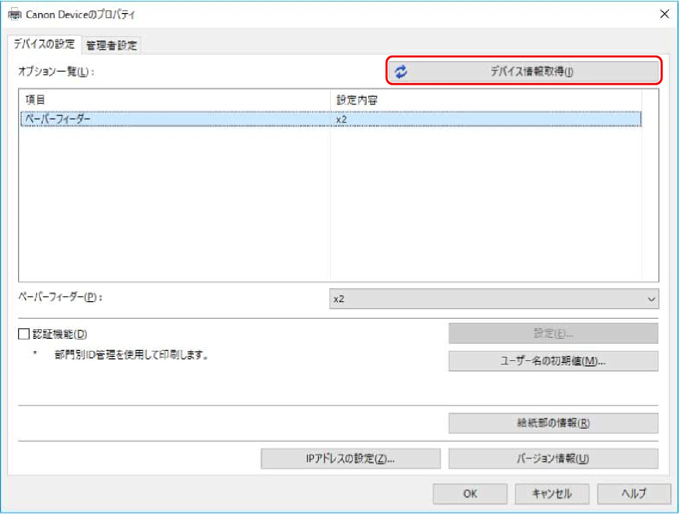 キヤノン WG7350F/7350FM Windows Business IJ LIPSLX V4 プリンタードライバーガイド 2018年12月7日更新（PDF：1.18MB） — 8 「デバイス情報を取得しますか?」というメッセージが表示されたら、［はい］をクリック — 図版 56-1 — 56ページ