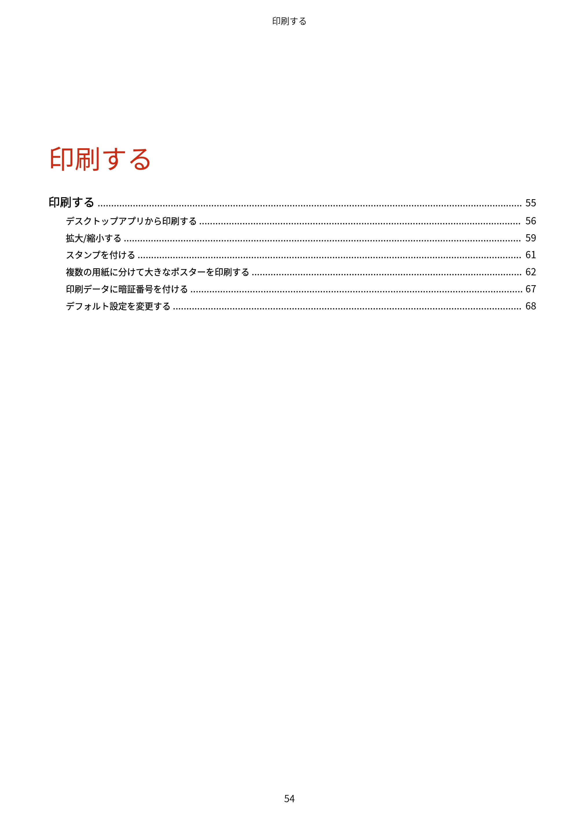 キヤノン WG7350F/7350FM Windows Business IJ LIPSLX V4 プリンタードライバーガイド 2018年12月7日更新(PDF:1.18MB) — 印刷する — 原本ページ — 57ページ