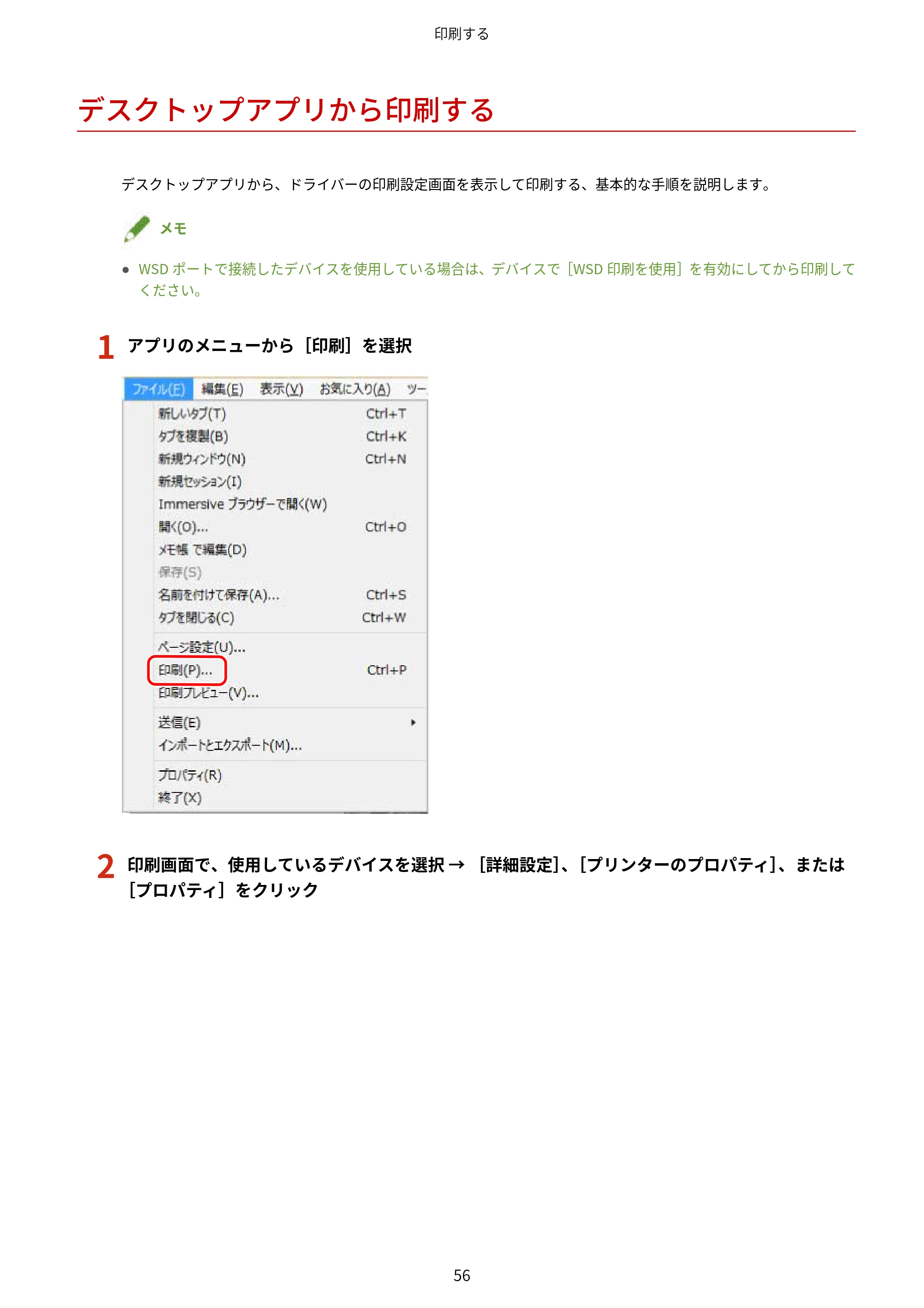 キヤノン WG7350F/7350FM Windows Business IJ LIPSLX V4 プリンタードライバーガイド 2018年12月7日更新(PDF:1.18MB) — デスクトップアプリから印刷する — 原本ページ — 59ページ