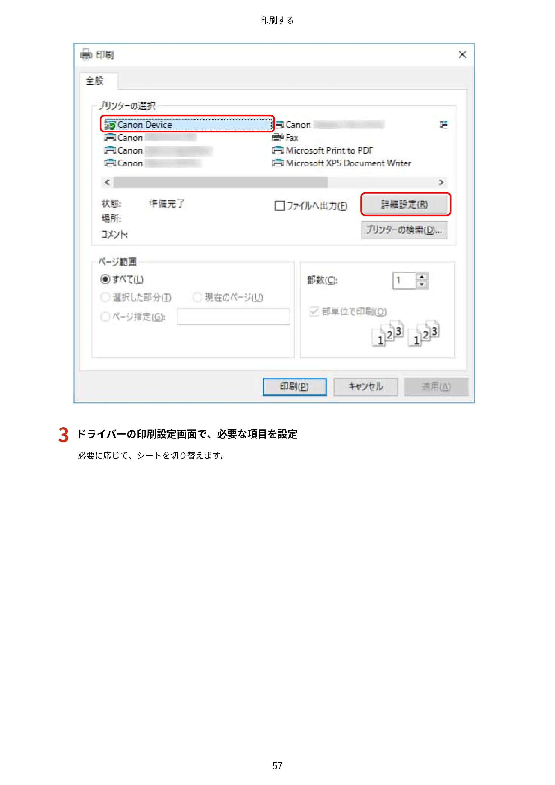 キヤノン WG7350F/7350FM Windows Business IJ LIPSLX V4 プリンタードライバーガイド 2018年12月7日更新(PDF:1.18MB) — 3 ドライバーの印刷設定画面で、必要な項目を設定 — 図版 60-1 — 60ページ