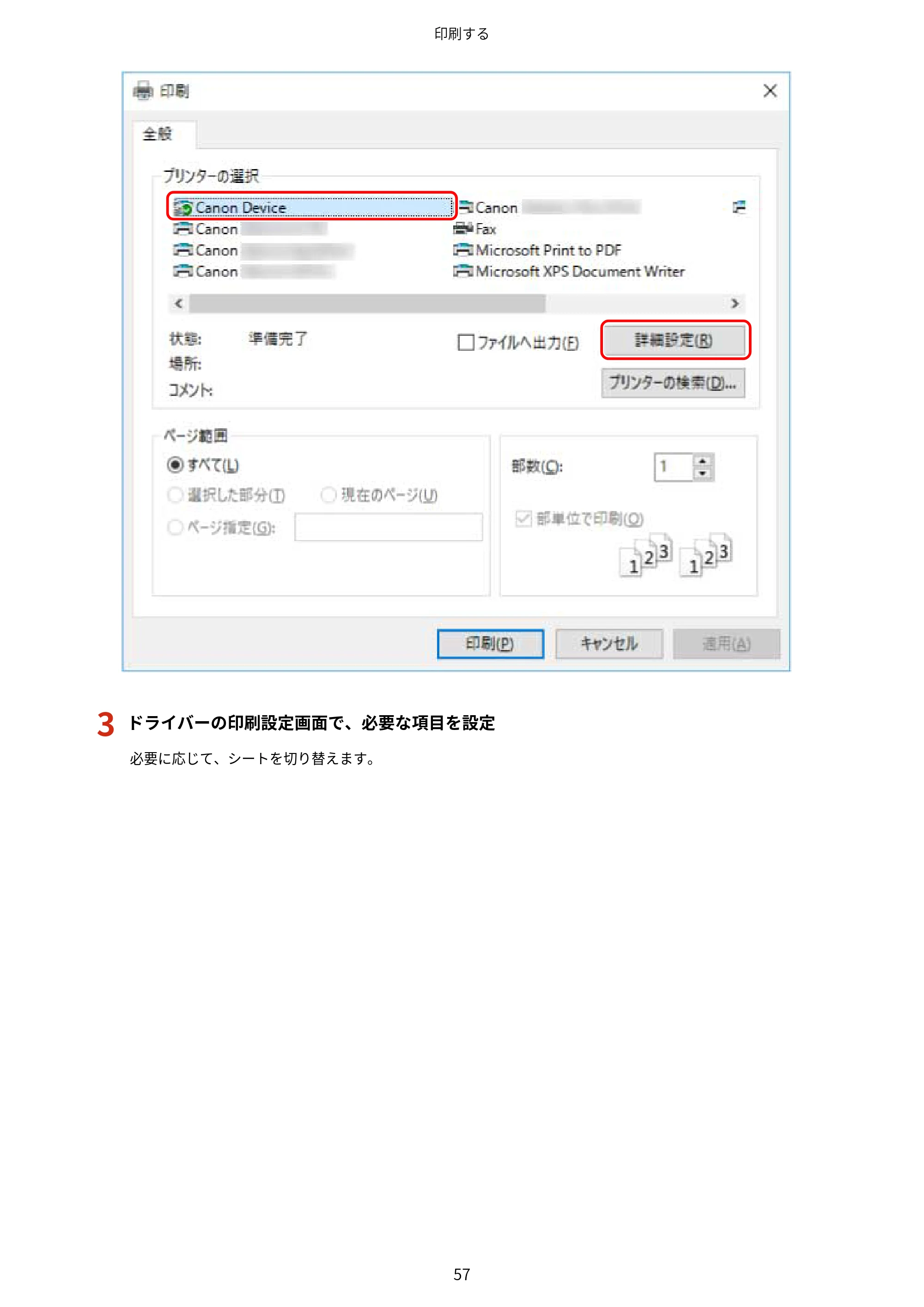 キヤノン WG7350F/7350FM Windows Business IJ LIPSLX V4 プリンタードライバーガイド 2018年12月7日更新(PDF:1.18MB) — 3 ドライバーの印刷設定画面で、必要な項目を設定 — 原本ページ — 60ページ