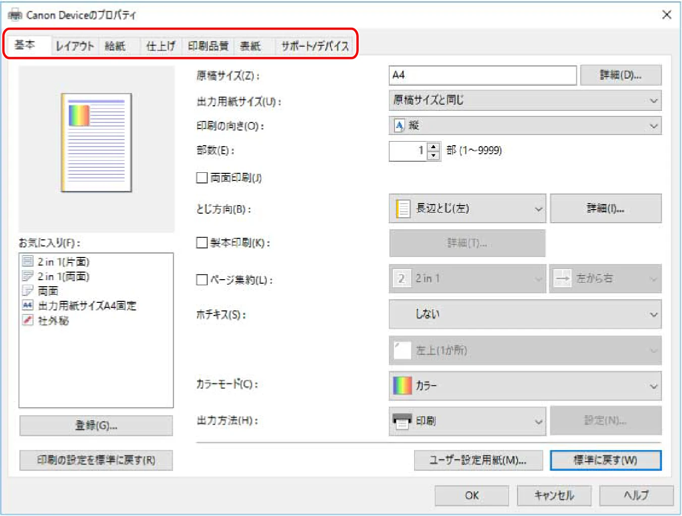 キヤノン WG7350F/7350FM Windows Business IJ LIPSLX V4 プリンタードライバーガイド 2018年12月7日更新（PDF：1.18MB） — 4 ［OK］をクリック — 図版 61-1 — 61ページ