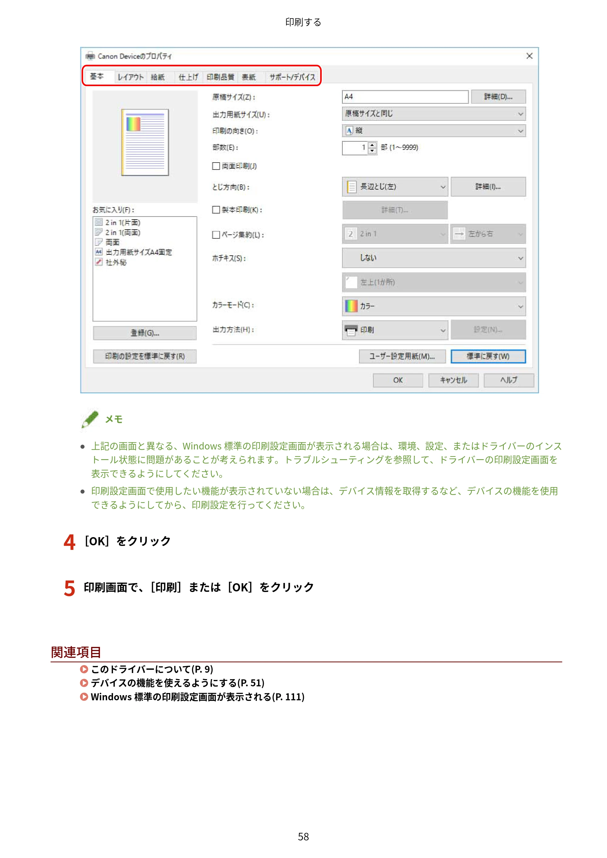 キヤノン WG7350F/7350FM Windows Business IJ LIPSLX V4 プリンタードライバーガイド 2018年12月7日更新（PDF：1.18MB） — 4 ［OK］をクリック — 原本ページ — 61ページ