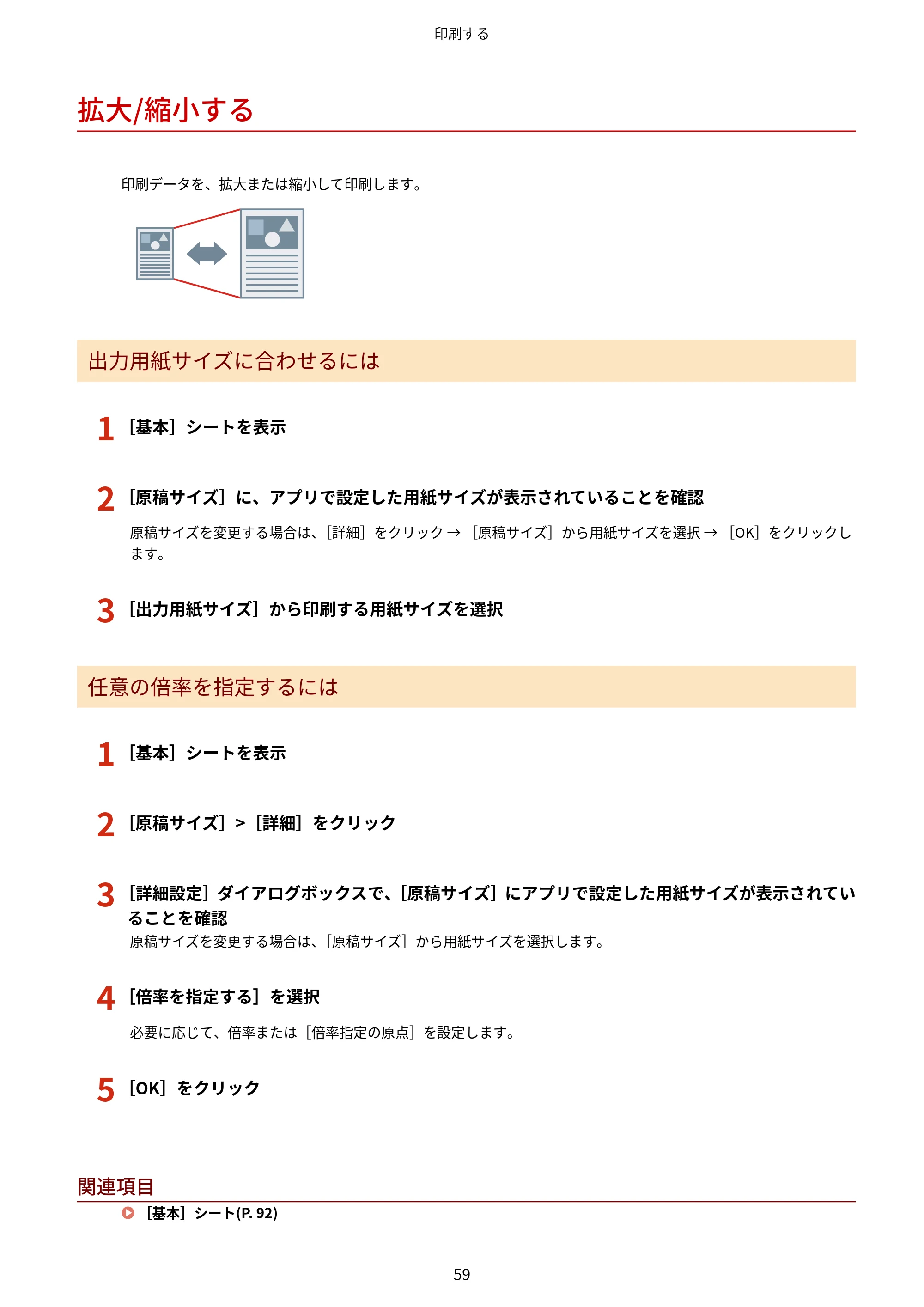 キヤノン WG7350F/7350FM Windows Business IJ LIPSLX V4 プリンタードライバーガイド 2018年12月7日更新(PDF:1.18MB) — 拡大/縮小する — 原本ページ — 62ページ