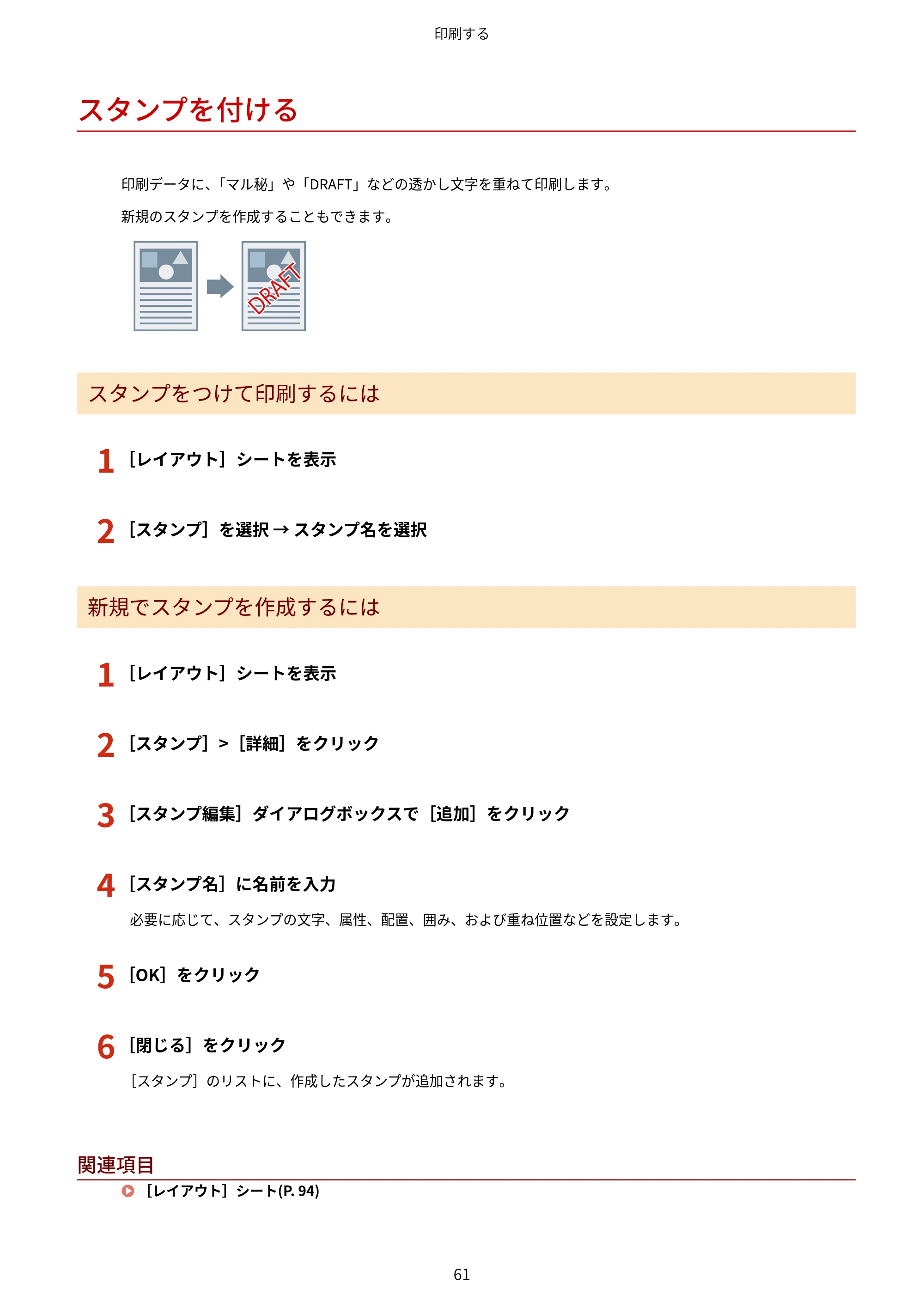 キヤノン WG7350F/7350FM Windows Business IJ LIPSLX V4 プリンタードライバーガイド 2018年12月7日更新(PDF:1.18MB) — スタンプを付ける — 原本ページ — 64ページ
