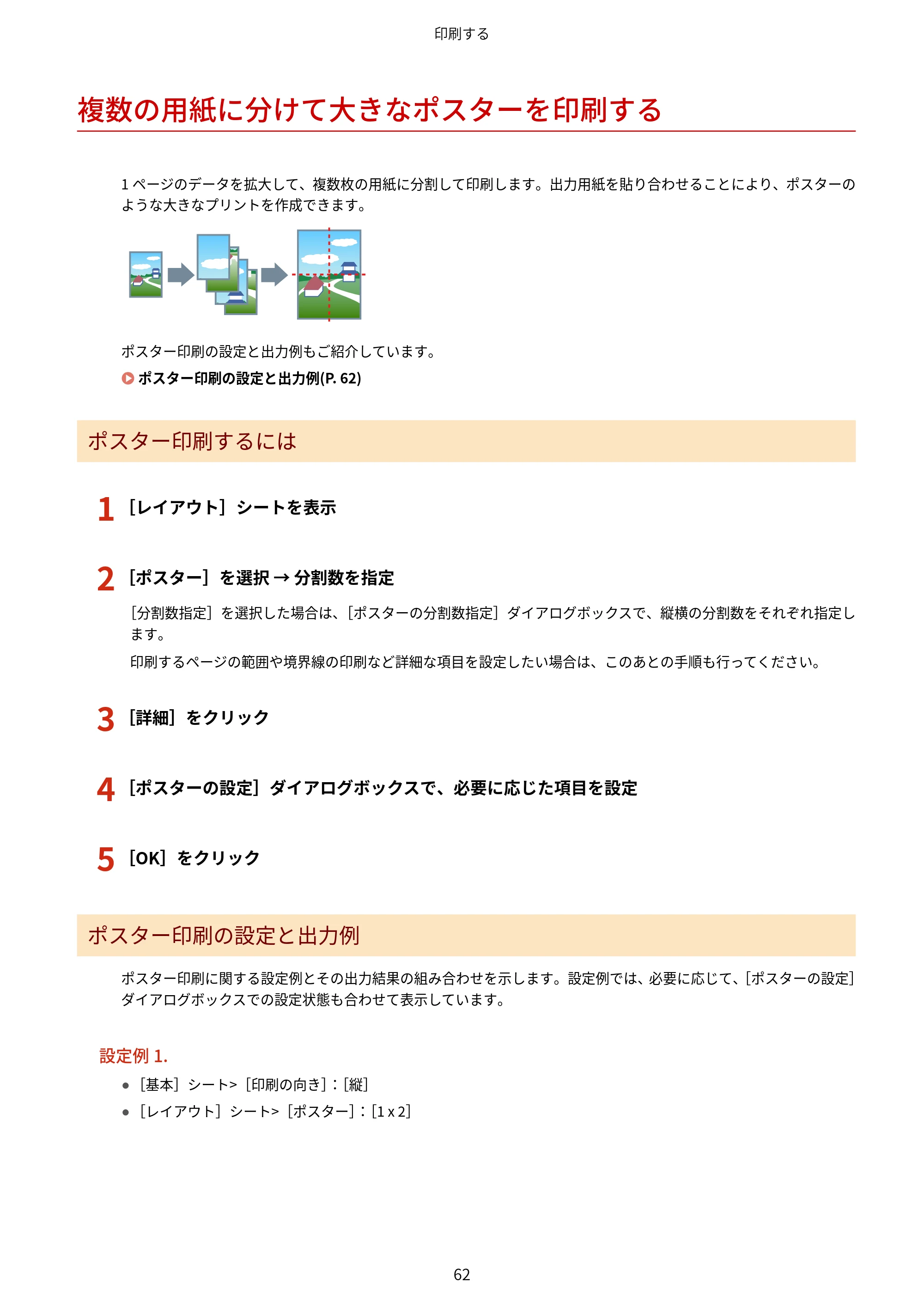 キヤノン WG7350F/7350FM Windows Business IJ LIPSLX V4 プリンタードライバーガイド 2018年12月7日更新(PDF:1.18MB) — 複数の用紙に分けて大きなポスターを印刷する — 原本ページ — 65ページ