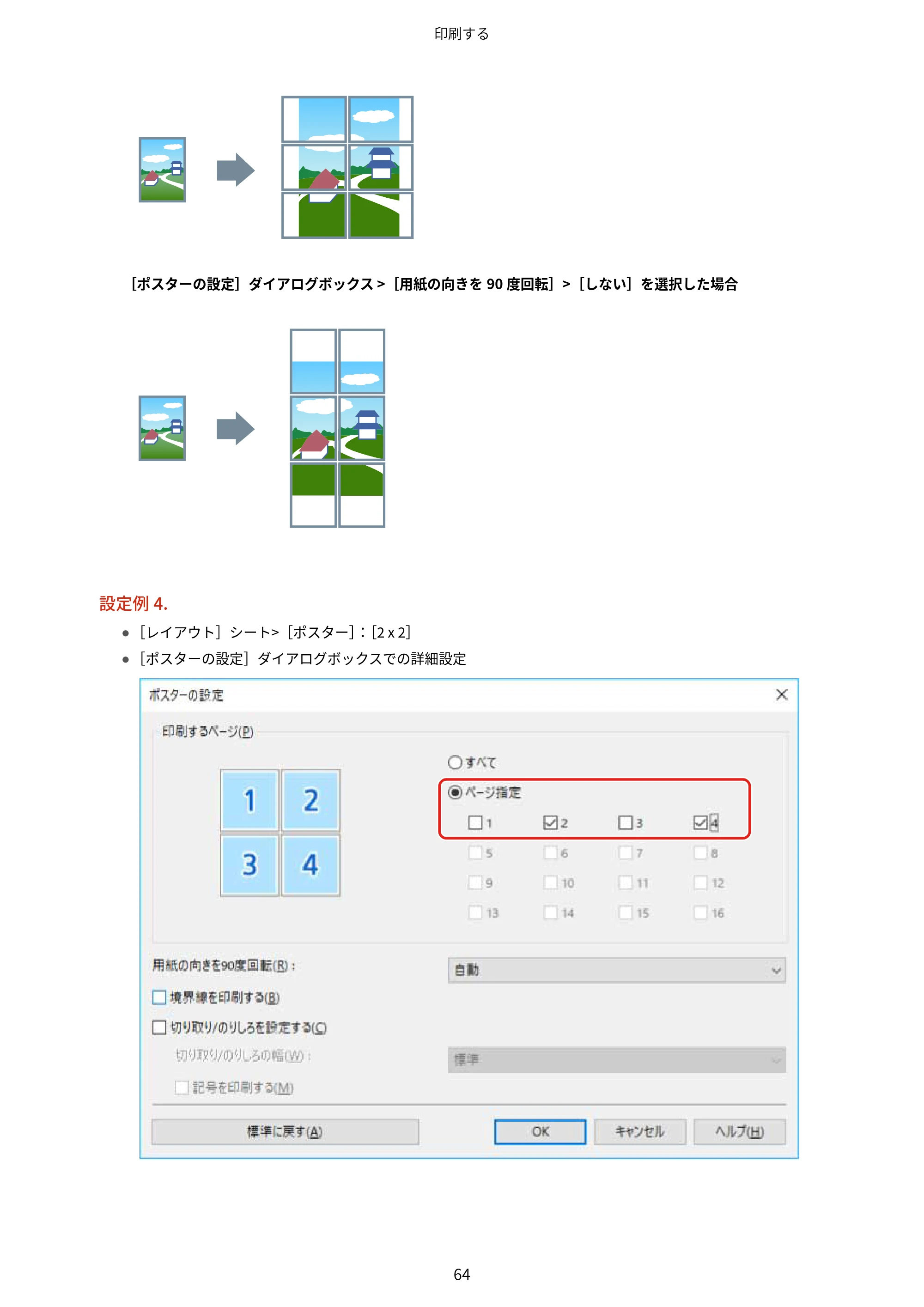 キヤノン WG7350F/7350FM Windows Business IJ LIPSLX V4 プリンタードライバーガイド 2018年12月7日更新(PDF:1.18MB) — 印刷する =r: — 原本ページ — 67ページ