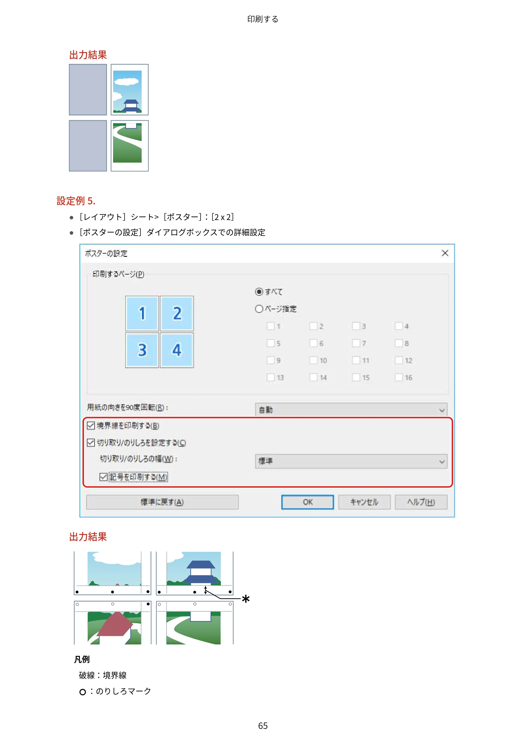 キヤノン WG7350F/7350FM Windows Business IJ LIPSLX V4 プリンタードライバーガイド 2018年12月7日更新(PDF:1.18MB) — ポスターの設定 x 印刷 するパージ(P)——— ⑲ すべて — 図版 68-1 — 68ページ