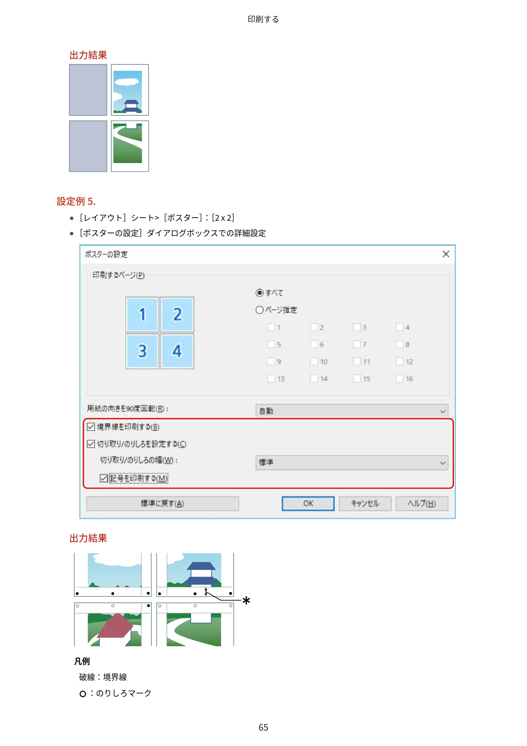 キヤノン WG7350F/7350FM Windows Business IJ LIPSLX V4 プリンタードライバーガイド 2018年12月7日更新(PDF:1.18MB) — ポスターの設定 x 印刷 するパージ(P)——— ⑲ すべて — 原本ページ — 68ページ