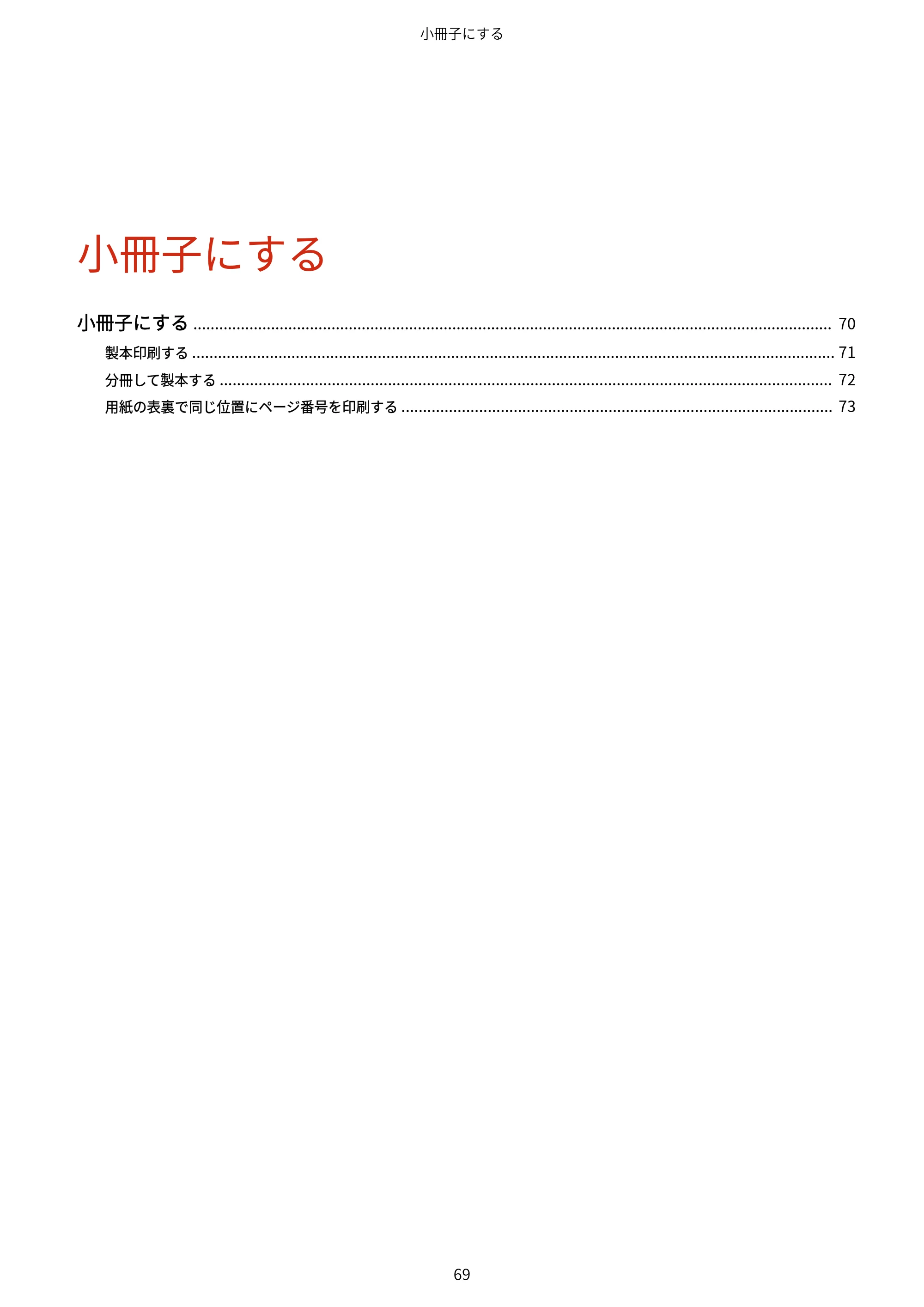 キヤノン WG7350F/7350FM Windows Business IJ LIPSLX V4 プリンタードライバーガイド 2018年12月7日更新(PDF:1.18MB) — 小冊子にする — 原本ページ — 72ページ
