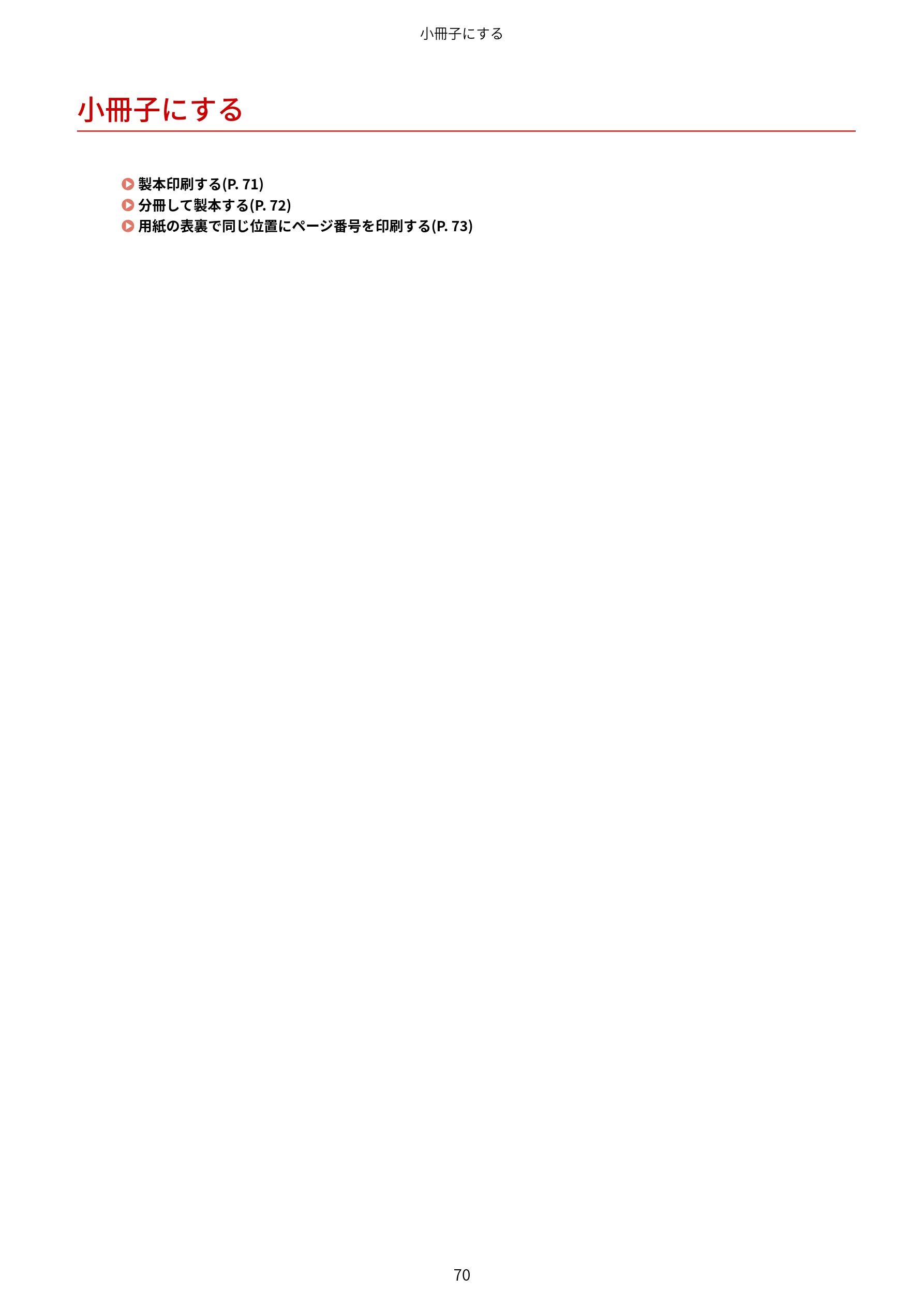 キヤノン WG7350F/7350FM Windows Business IJ LIPSLX V4 プリンタードライバーガイド 2018年12月7日更新(PDF:1.18MB) — 小冊子にする — 図版 73-1 — 73ページ