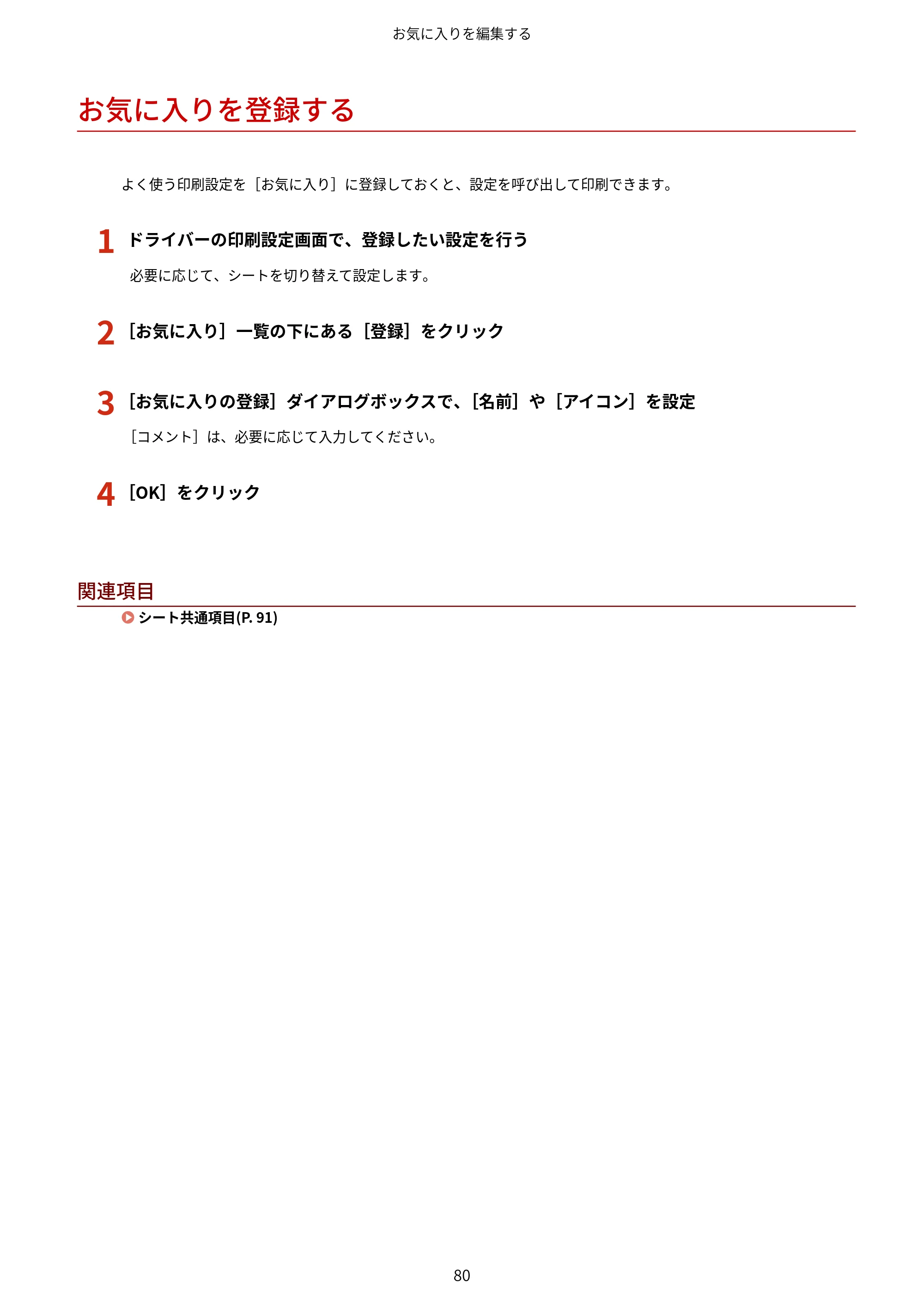 キヤノン WG7350F/7350FM Windows Business IJ LIPSLX V4 プリンタードライバーガイド 2018年12月7日更新（PDF：1.18MB） — お気に入りを登録する — 原本ページ — 83ページ
