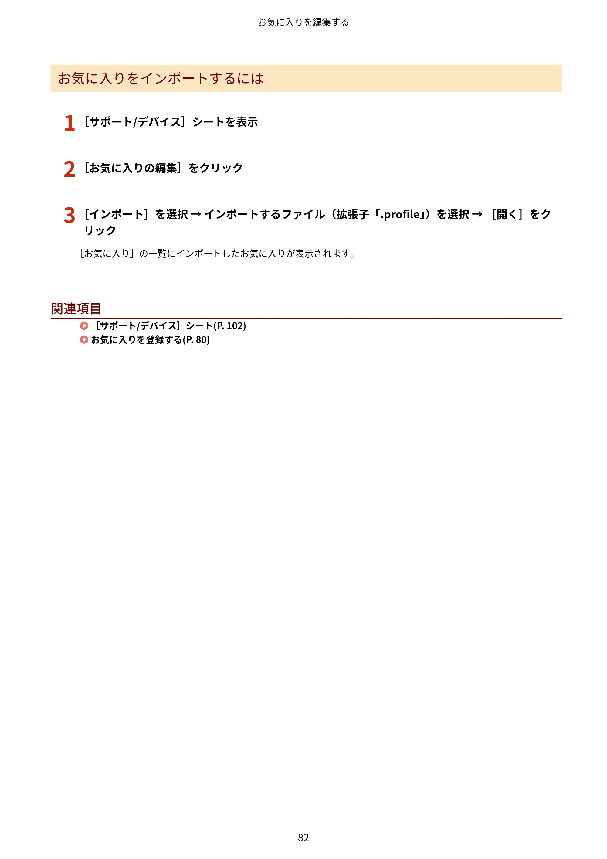 キヤノン WG7350F/7350FM Windows Business IJ LIPSLX V4 プリンタードライバーガイド 2018年12月7日更新（PDF：1.18MB） — 1 ［サポート/デバイス］シートを表示 — 原本ページ — 85ページ