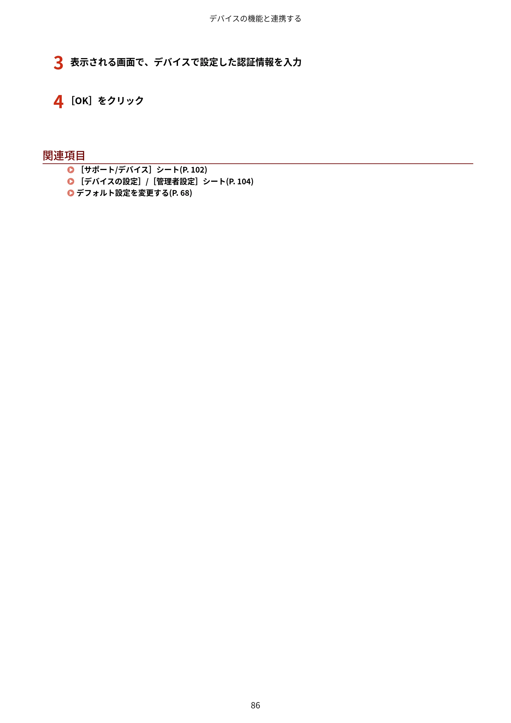 キヤノン WG7350F/7350FM Windows Business IJ LIPSLX V4 プリンタードライバーガイド 2018年12月7日更新（PDF：1.18MB） — 3 表示される画面で、デバイスで設定した認証情報を入力 — 図版 89-1 — 89ページ