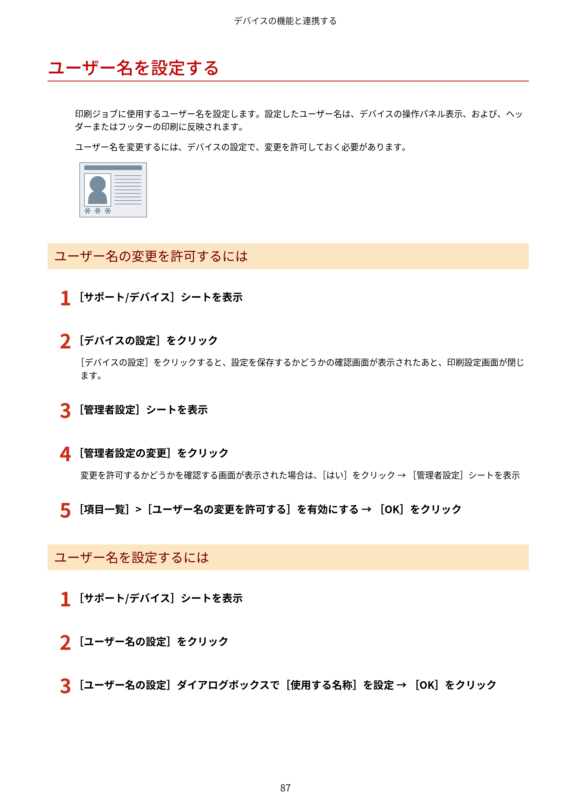 キヤノン WG7350F/7350FM Windows Business IJ LIPSLX V4 プリンタードライバーガイド 2018年12月7日更新（PDF：1.18MB） — ユーザー名を設定する — 原本ページ — 90ページ