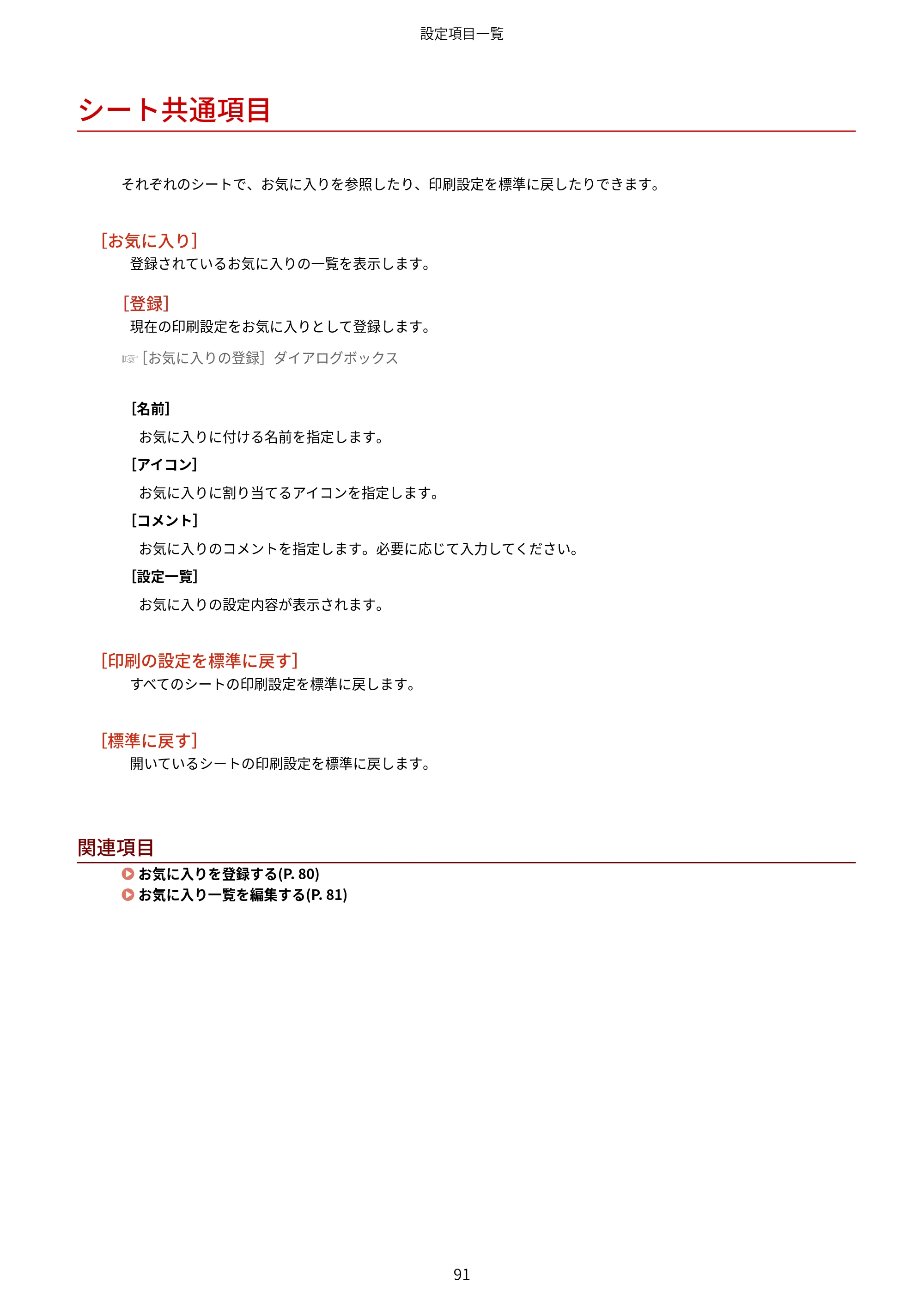 キヤノン WG7350F/7350FM Windows Business IJ LIPSLX V4 プリンタードライバーガイド 2018年12月7日更新（PDF：1.18MB） — シート共通項目 — 原本ページ — 94ページ