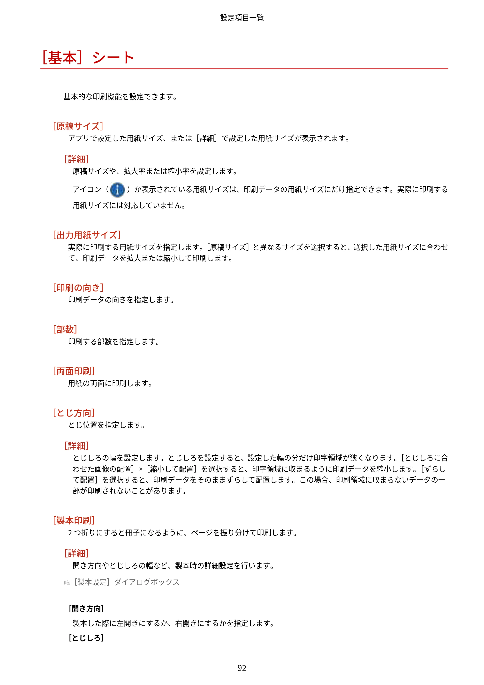 キヤノン WG7350F/7350FM Windows Business IJ LIPSLX V4 プリンタードライバーガイド 2018年12月7日更新（PDF：1.18MB） — ［基本］シート — 原本ページ — 95ページ