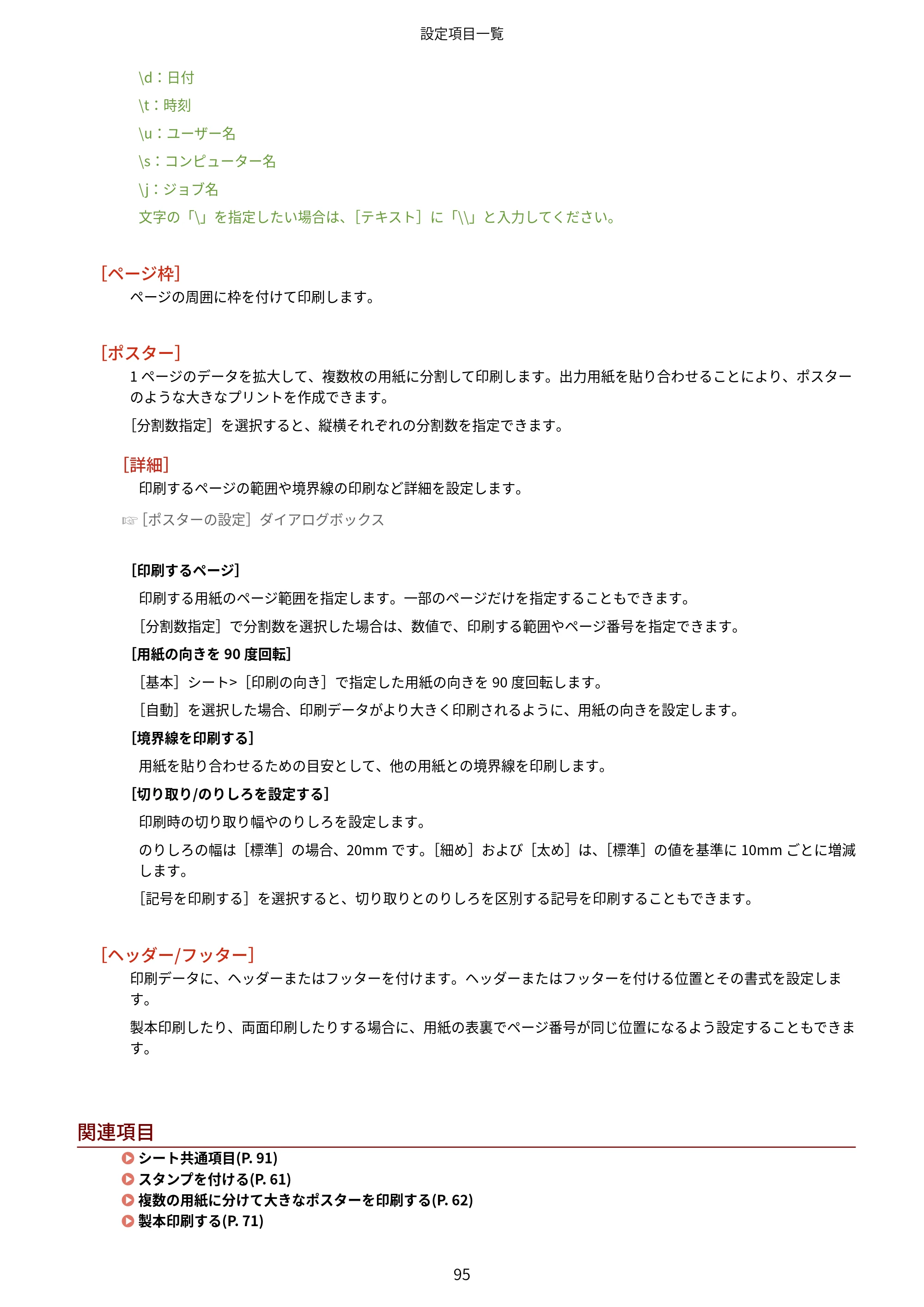 キヤノン WG7350F/7350FM Windows Business IJ LIPSLX V4 プリンタードライバーガイド 2018年12月7日更新（PDF：1.18MB） — 関連項目 — 原本ページ — 98ページ