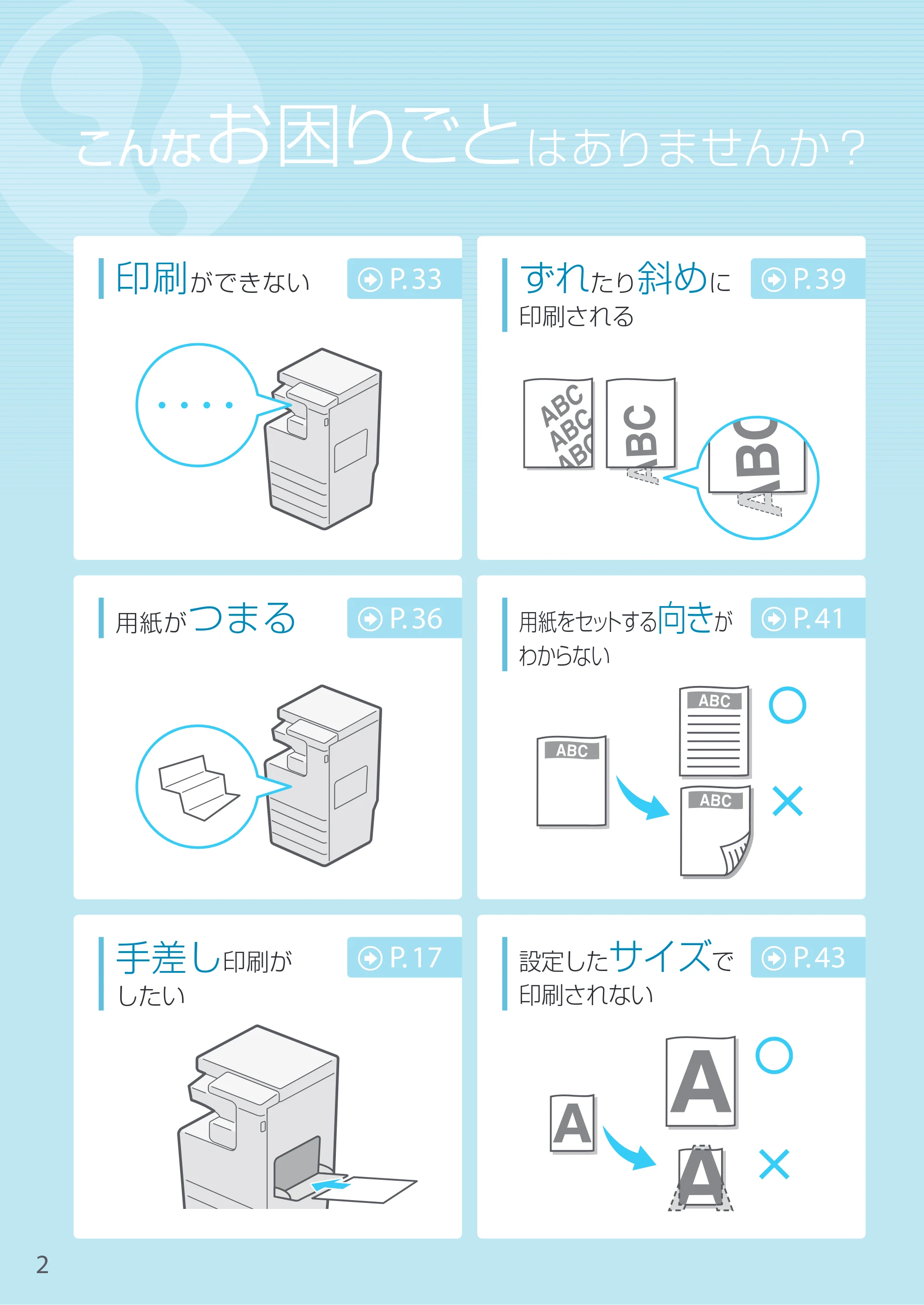 キヤノン LBP8900 サポートガイド 2014年10月8日掲載（PDF：21.0MB） — こんなお困りごとはありませんか？ — 原本ページ — 2ページ