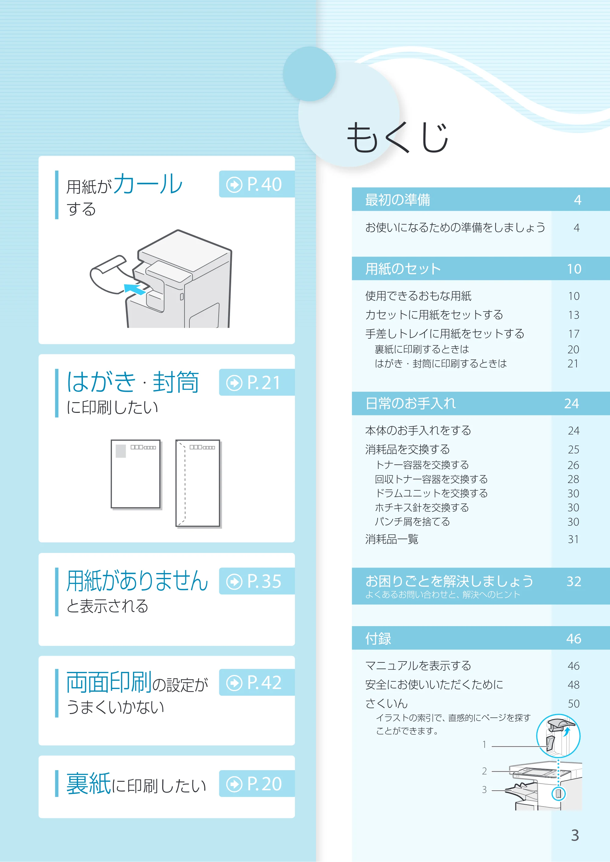 キヤノン LBP8900 サポートガイド 2014年10月8日掲載（PDF：21.0MB） — 原本ページ — 3ページ