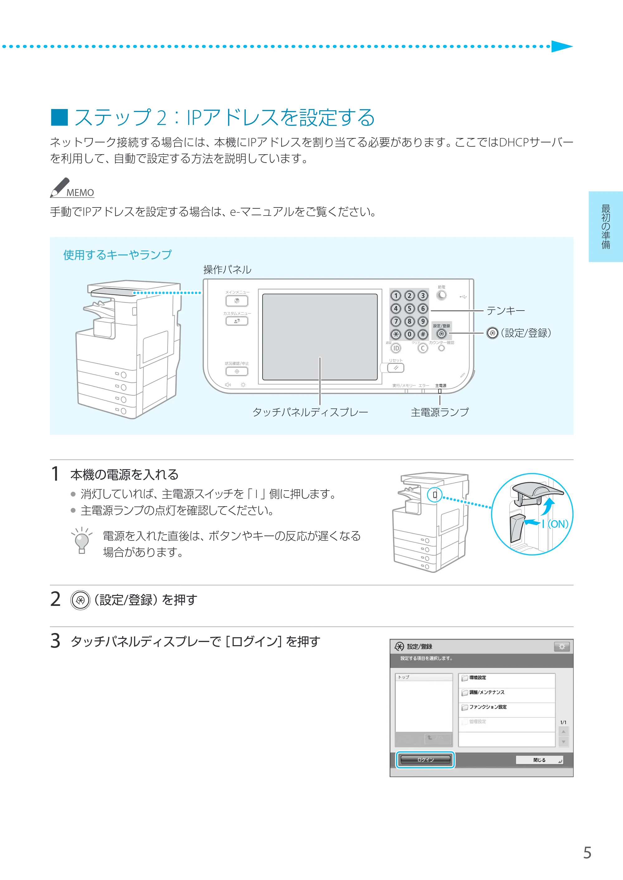 キヤノン LBP8900 サポートガイド 2014年10月8日掲載（PDF：21.0MB） — ステップ2：IPアドレスを設定する — 原本ページ — 5ページ