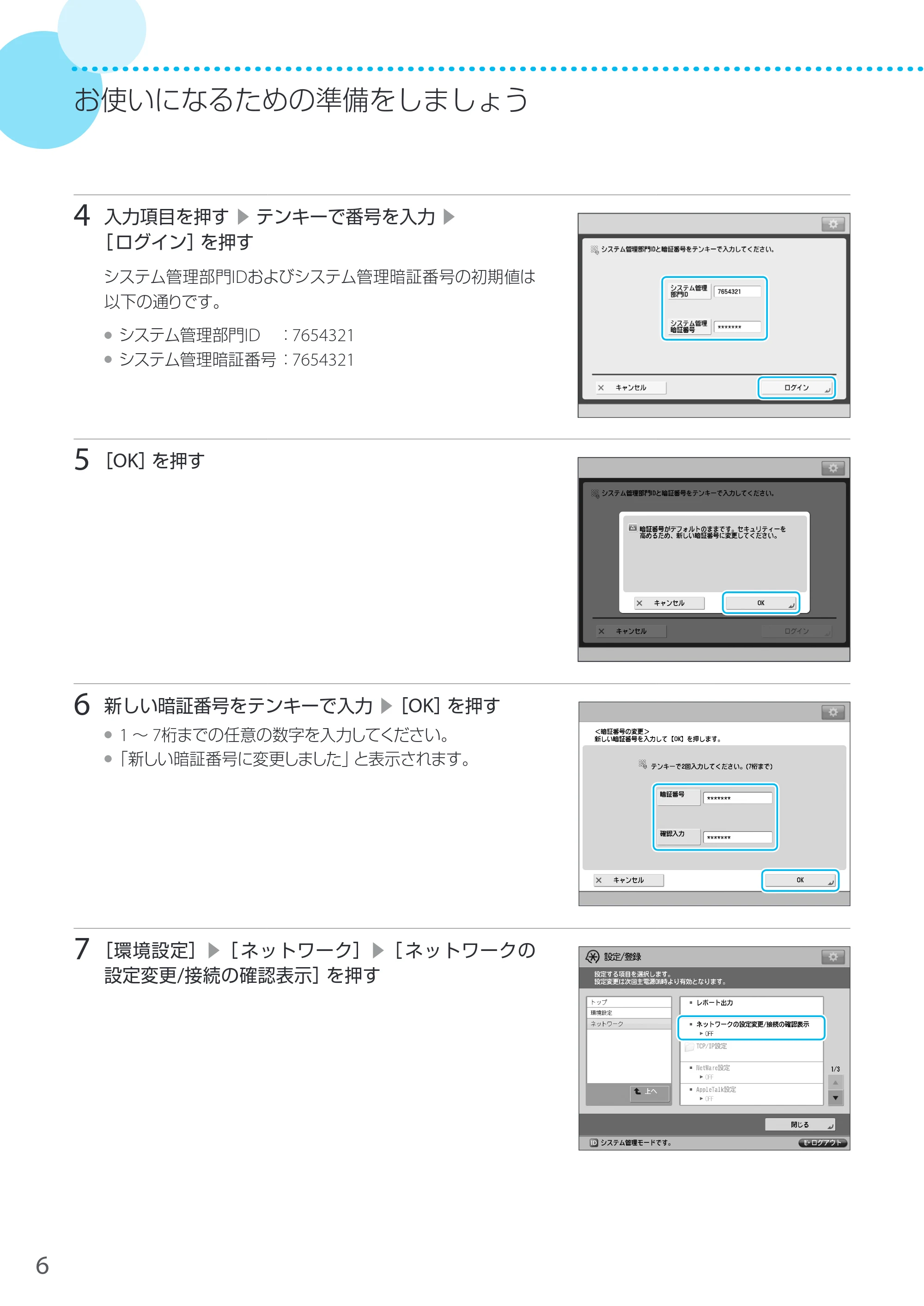 キヤノン LBP8900 サポートガイド 2014年10月8日掲載（PDF：21.0MB） — 原本ページ — 6ページ