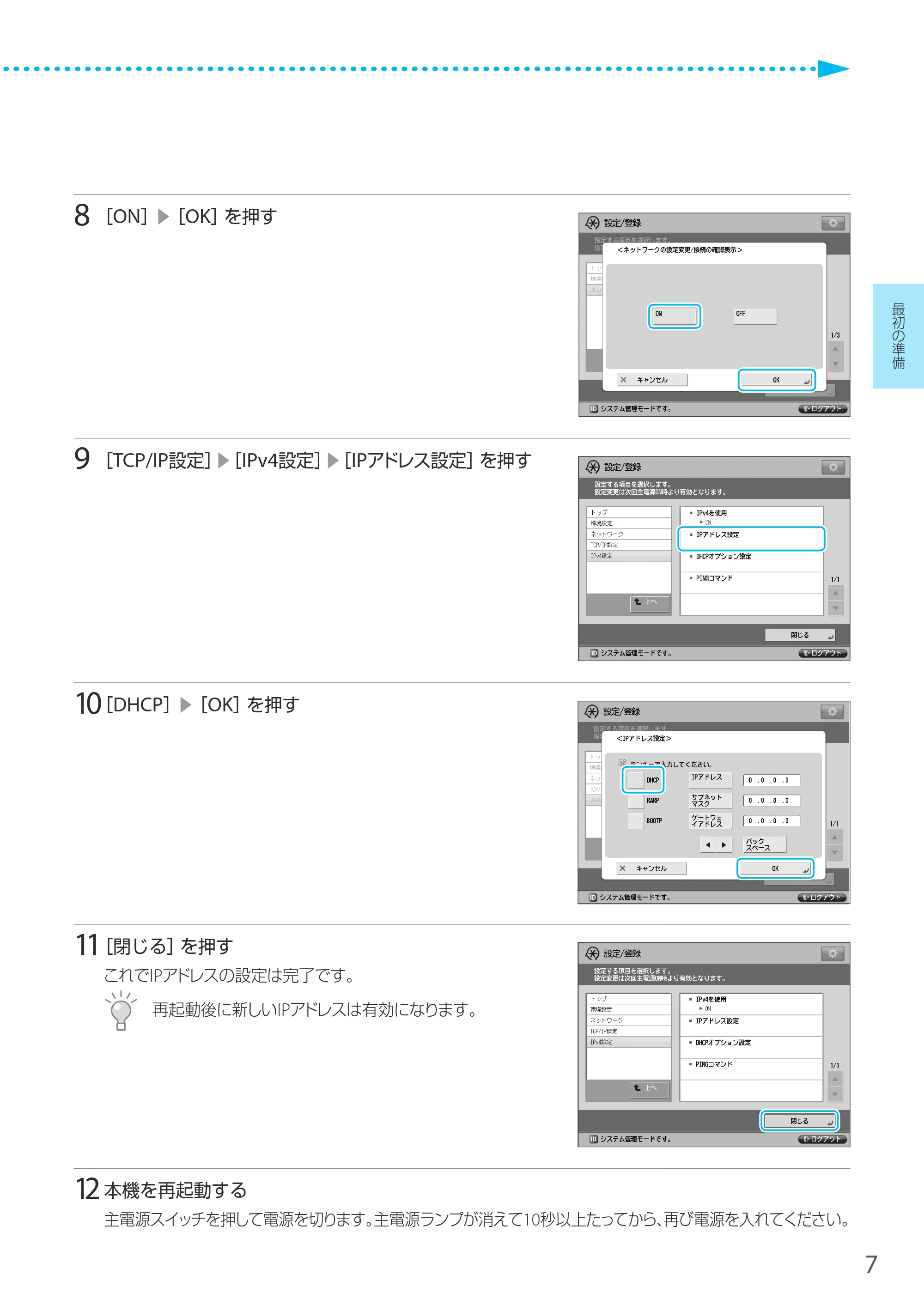 キヤノン LBP8900 サポートガイド 2014年10月8日掲載（PDF：21.0MB） — 原本ページ — 7ページ