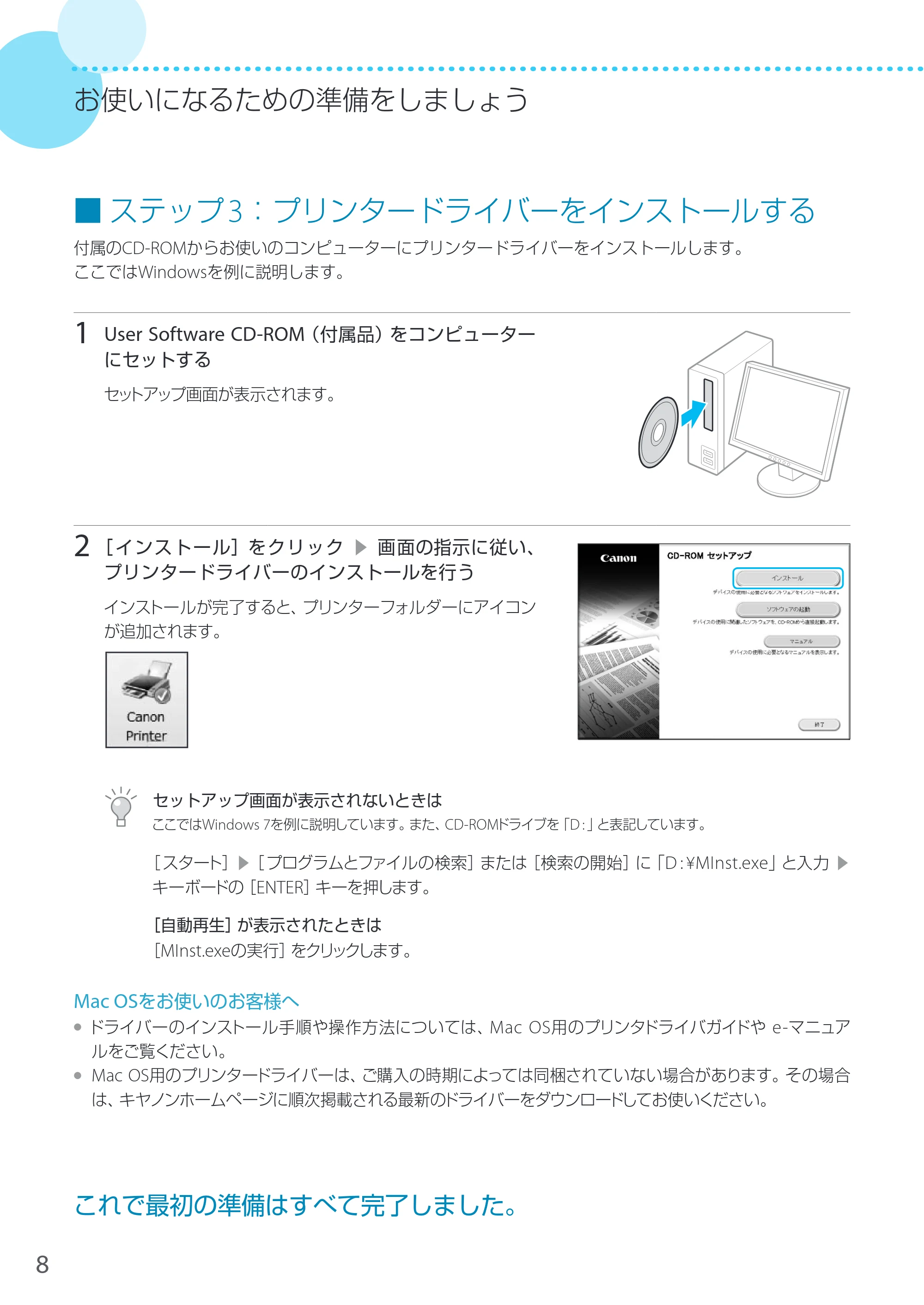 キヤノン LBP8900 サポートガイド 2014年10月8日掲載（PDF：21.0MB） — ステップ3：プリンタードライバーをインストールする — 原本ページ — 8ページ