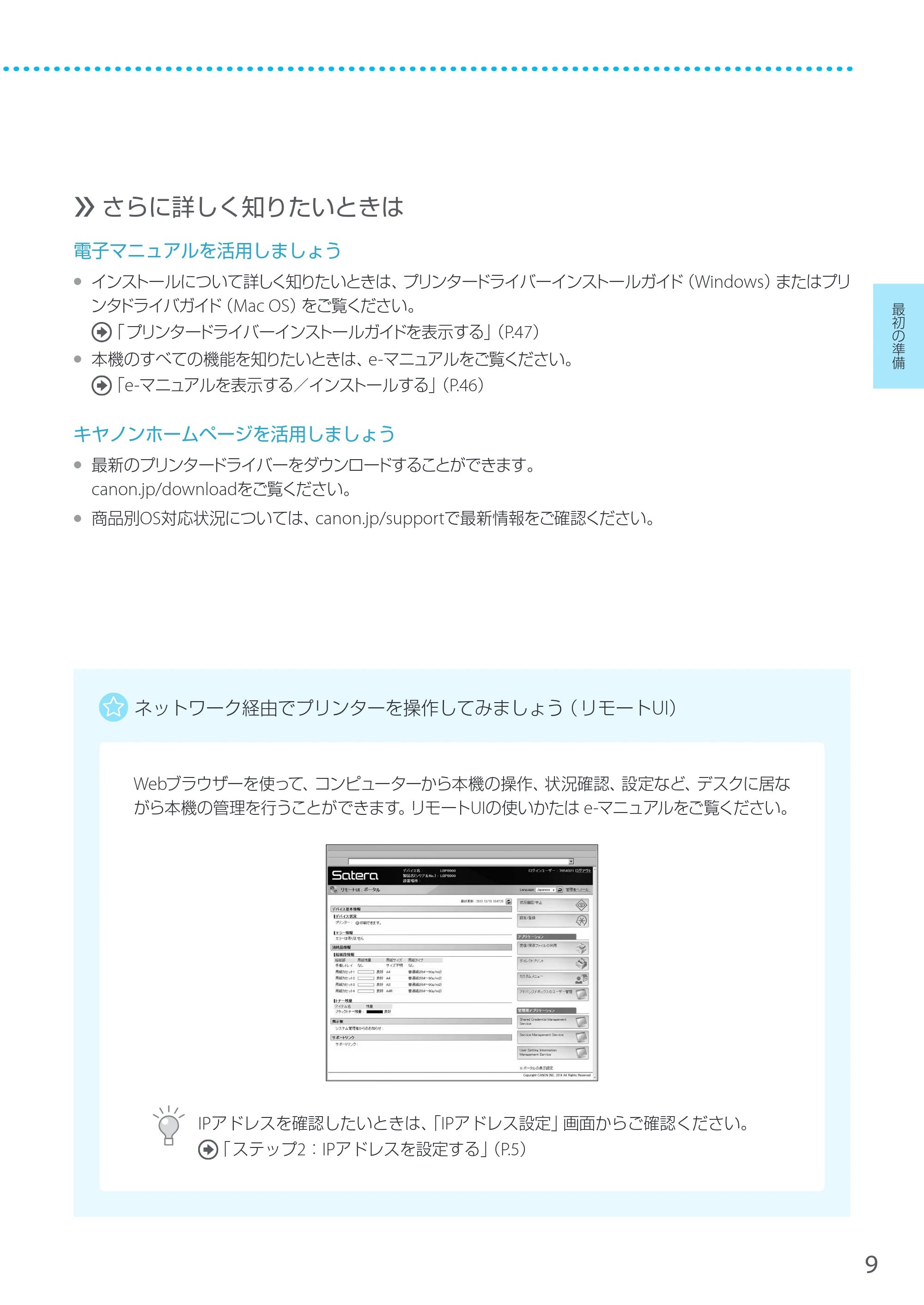 キヤノン LBP8900 サポートガイド 2014年10月8日掲載（PDF：21.0MB） — 原本ページ — 9ページ