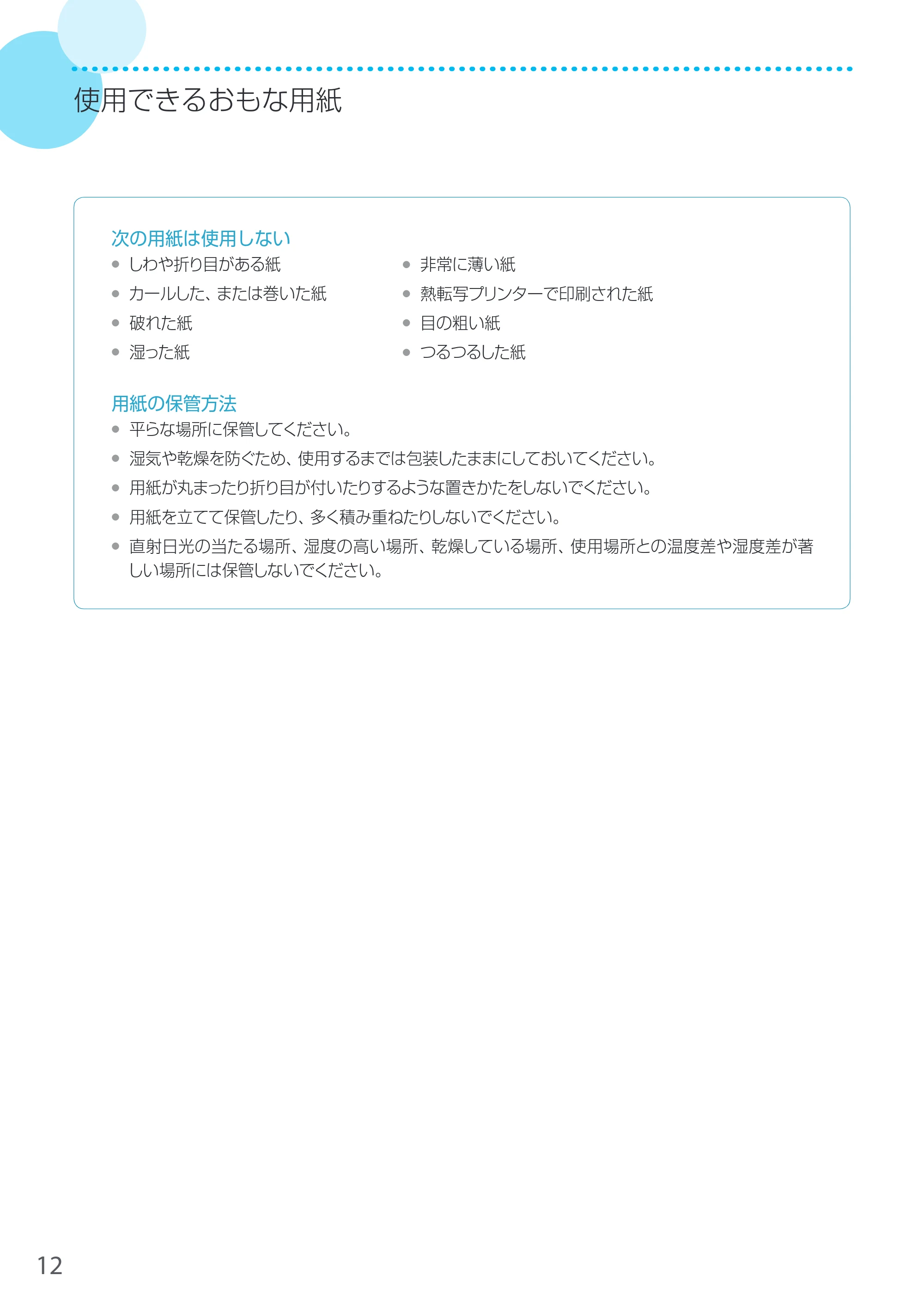 キヤノン LBP8900 サポートガイド 2014年10月8日掲載（PDF：21.0MB） — 原本ページ — 12ページ