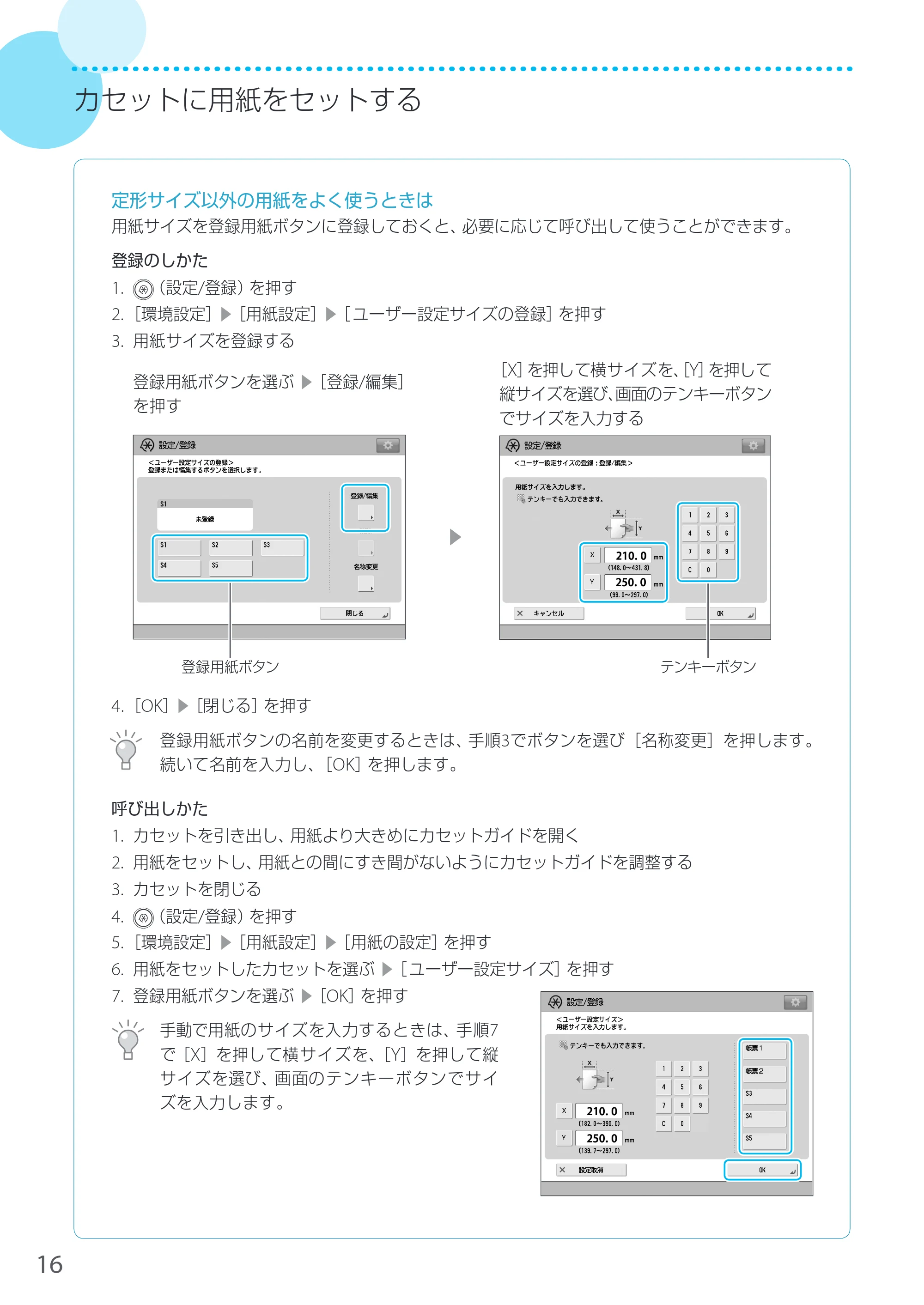 キヤノン LBP8900 サポートガイド 2014年10月8日掲載（PDF：21.0MB） — 原本ページ — 16ページ
