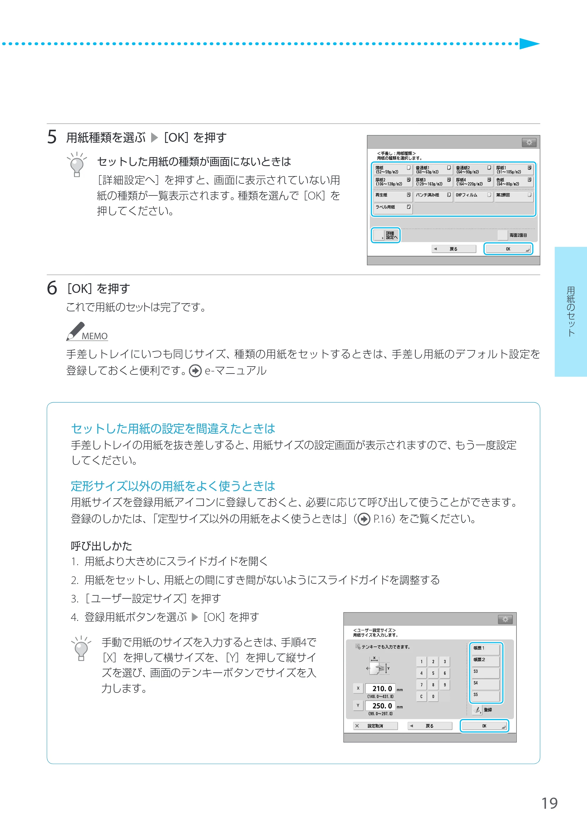 キヤノン LBP8900 サポートガイド 2014年10月8日掲載（PDF：21.0MB） — 原本ページ — 19ページ