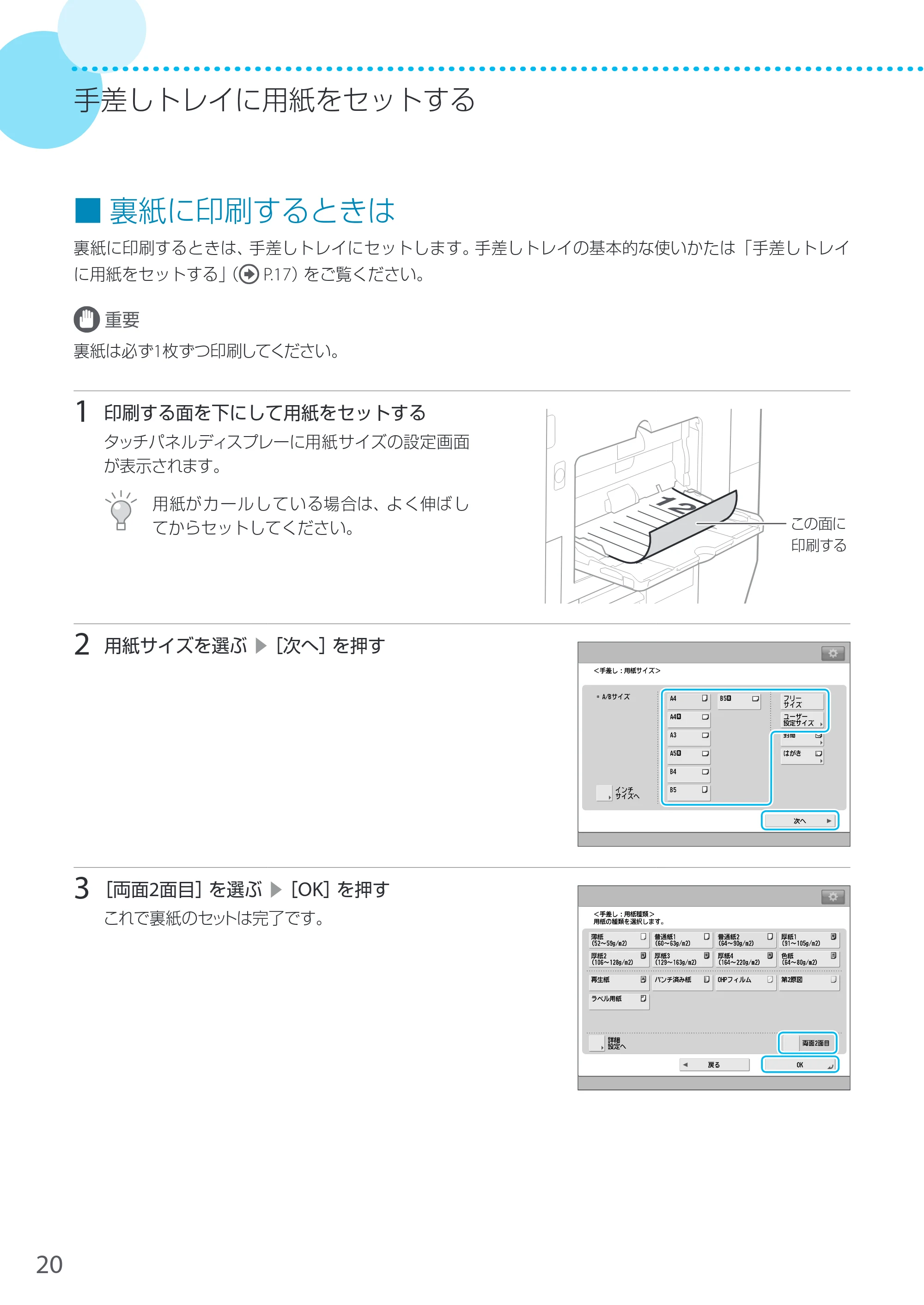 キヤノン LBP8900 サポートガイド 2014年10月8日掲載（PDF：21.0MB） — 裏紙に印刷するときは — 原本ページ — 20ページ