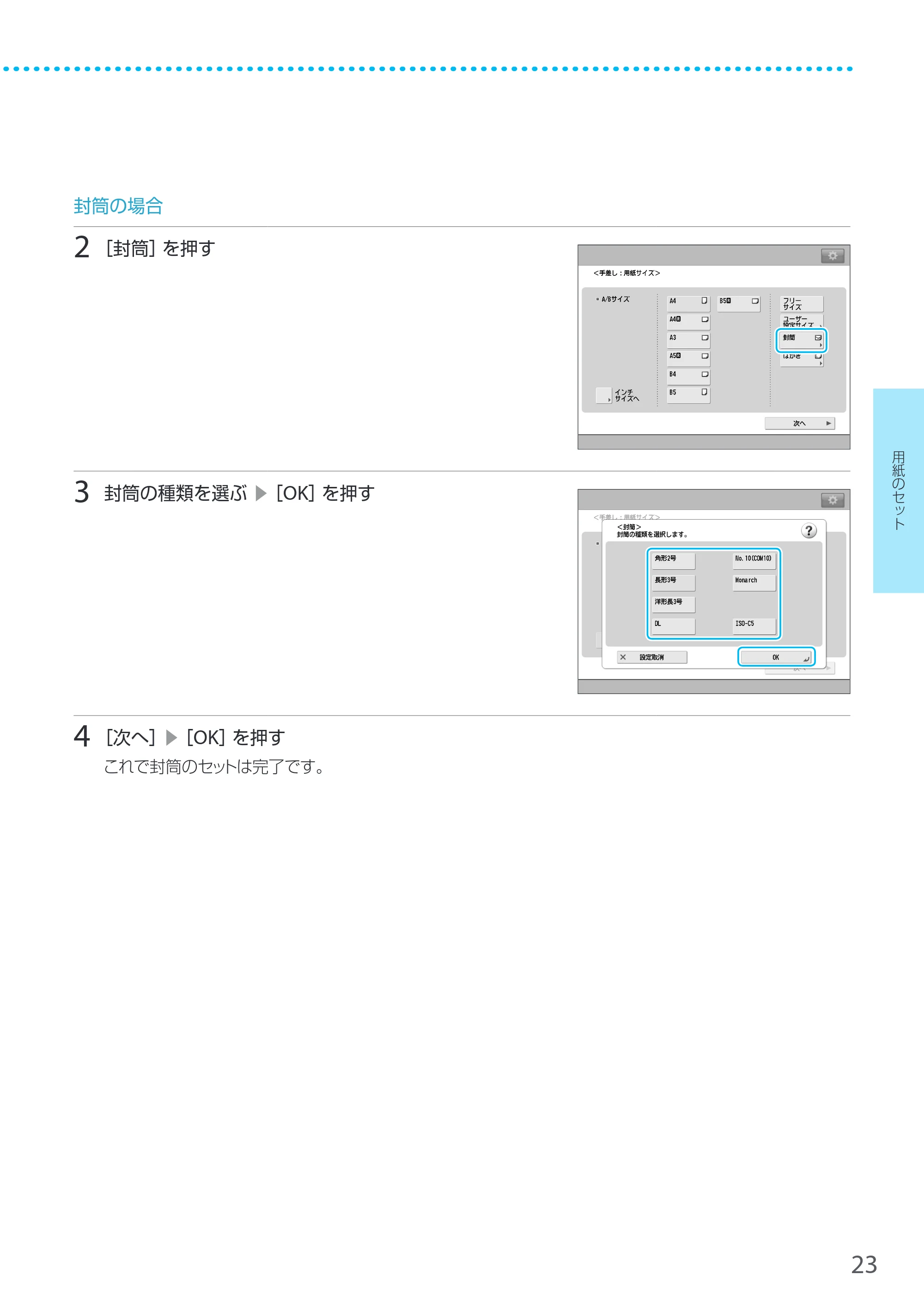 キヤノン LBP8900 サポートガイド 2014年10月8日掲載（PDF：21.0MB） — 原本ページ — 23ページ