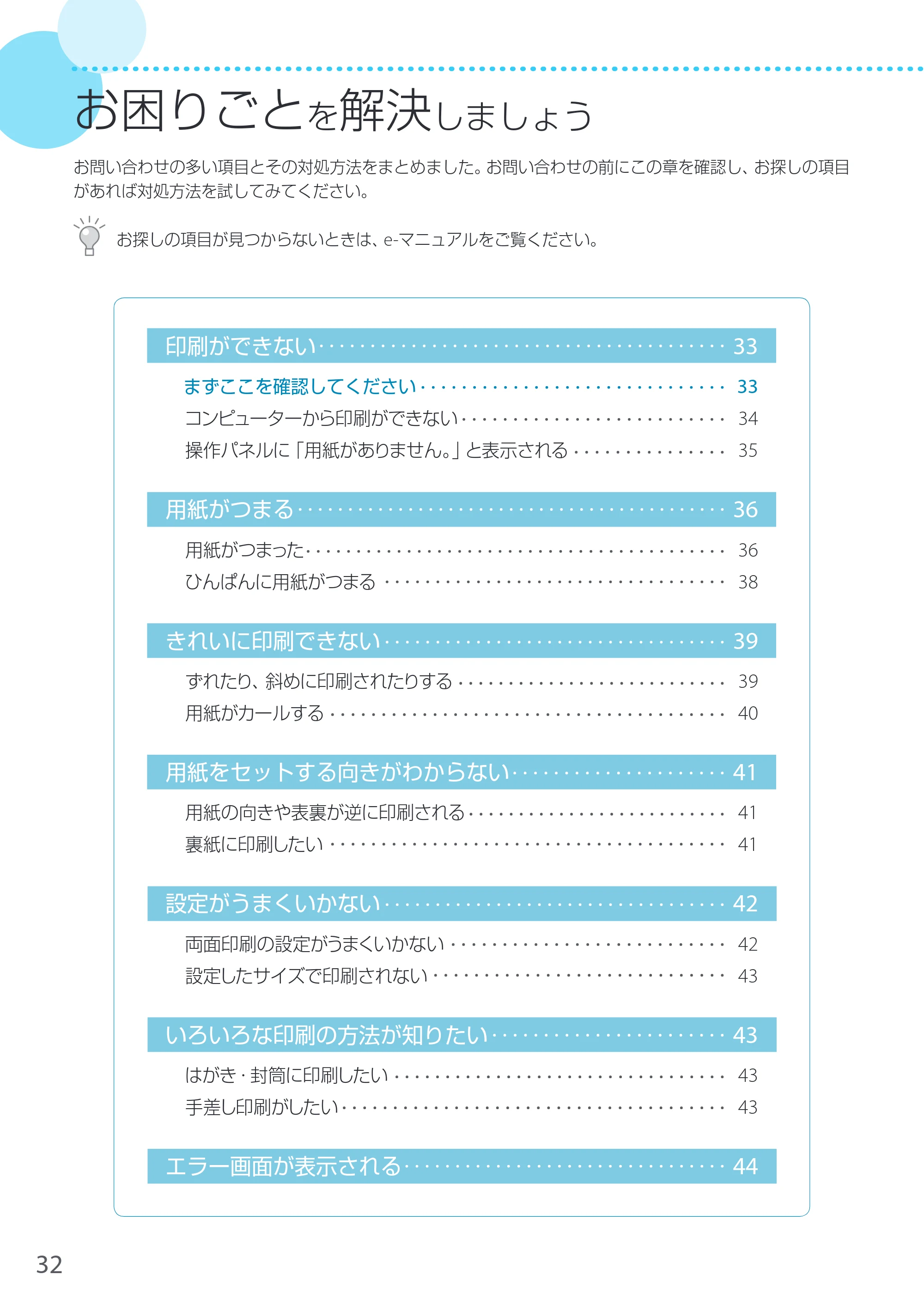 キヤノン LBP8900 サポートガイド 2014年10月8日掲載（PDF：21.0MB） — お困りごとを解決しましょう — 原本ページ — 32ページ