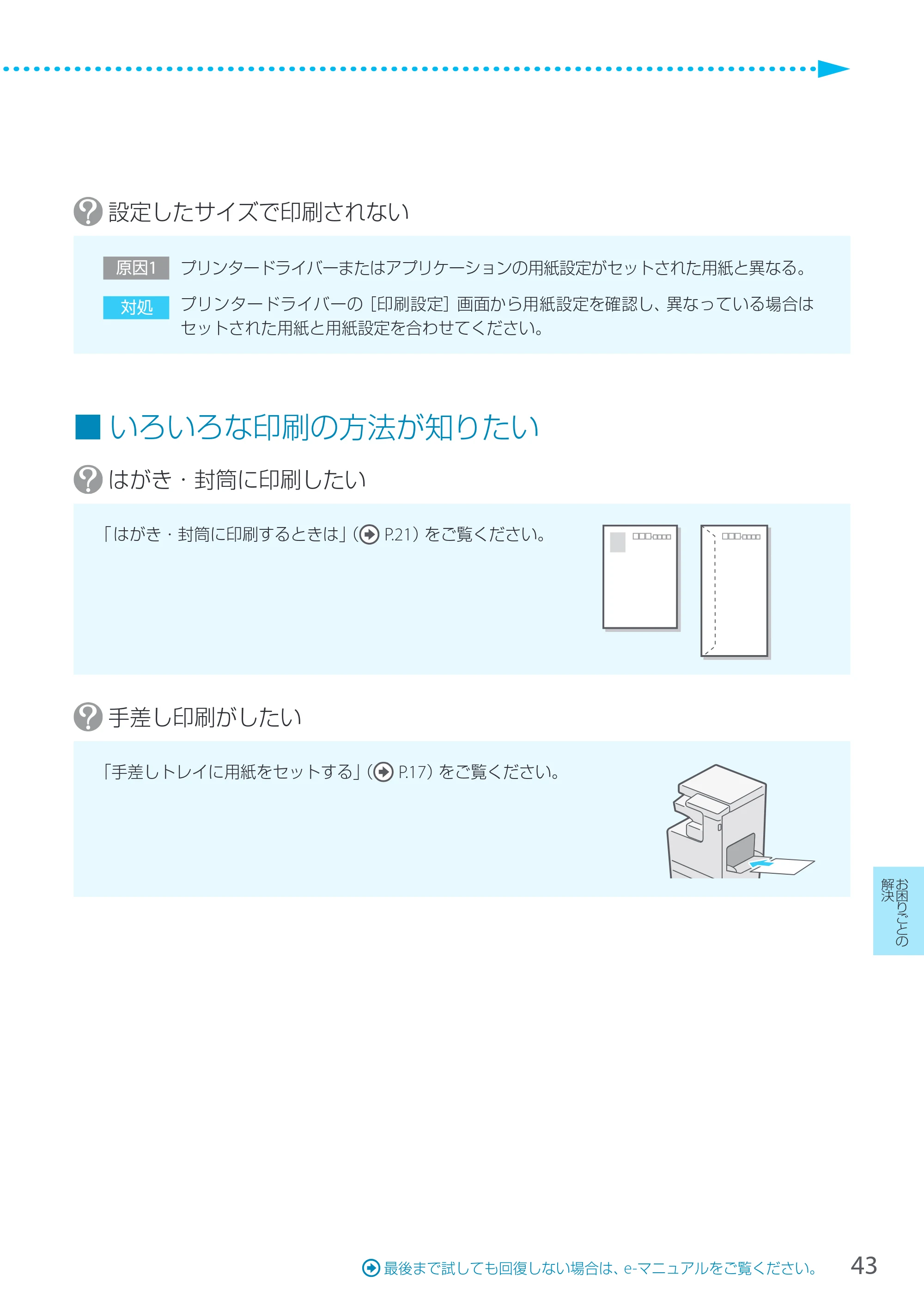 キヤノン LBP8900 サポートガイド 2014年10月8日掲載（PDF：21.0MB） — 設定したサイズで印刷されない — 原本ページ — 43ページ
