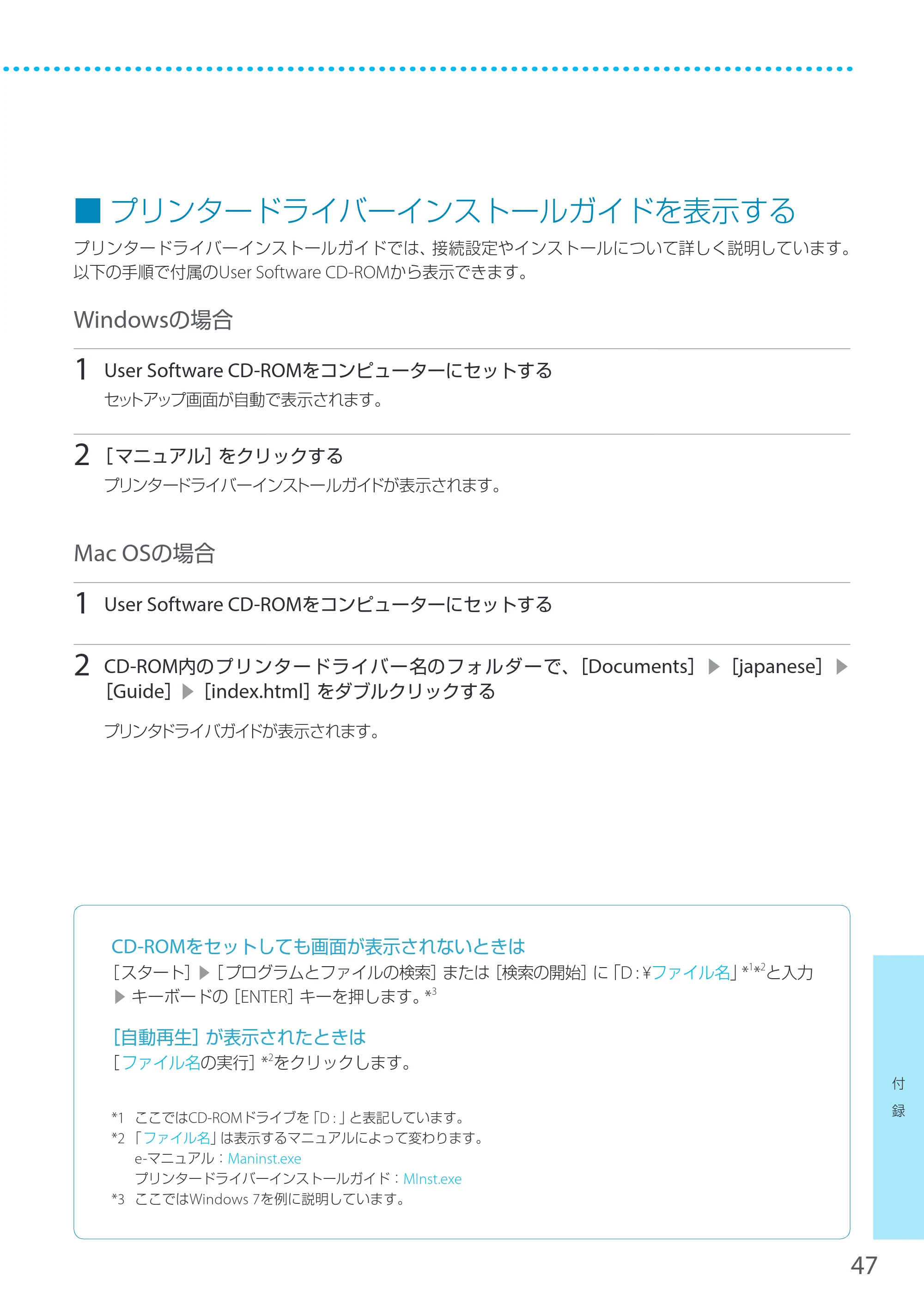 キヤノン LBP8900 サポートガイド 2014年10月8日掲載（PDF：21.0MB） — プリンタードライバーインストールガイドを表示する — 原本ページ — 47ページ