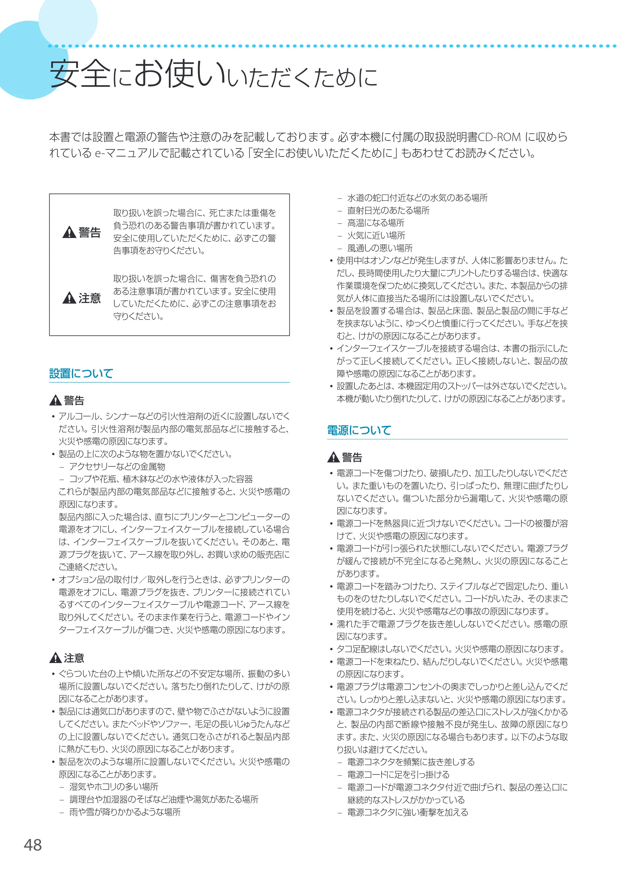 キヤノン LBP8900 サポートガイド 2014年10月8日掲載（PDF：21.0MB） — 安全にお使いいただくために — 原本ページ — 48ページ