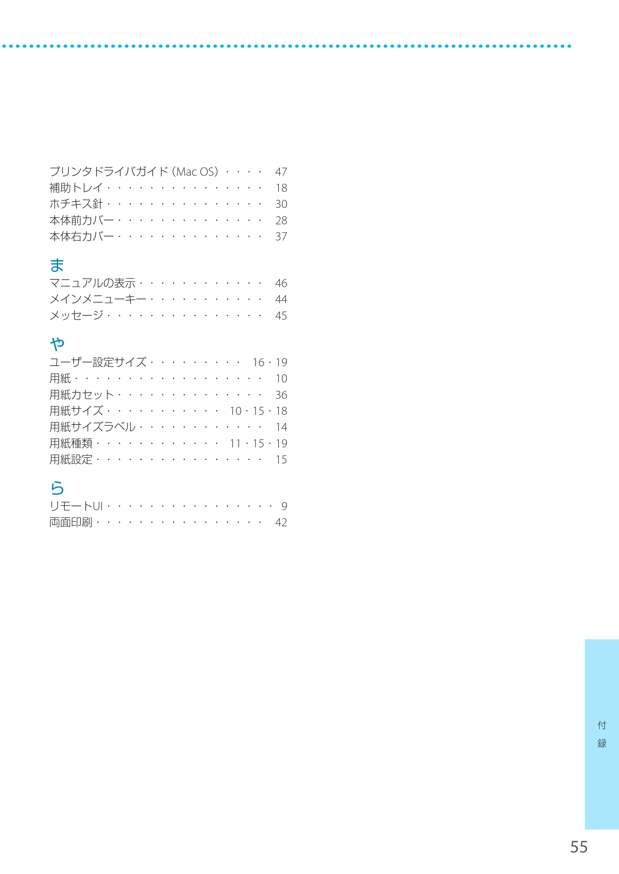 キヤノン LBP8900 サポートガイド 2014年10月8日掲載（PDF：21.0MB） — 原本ページ — 55ページ