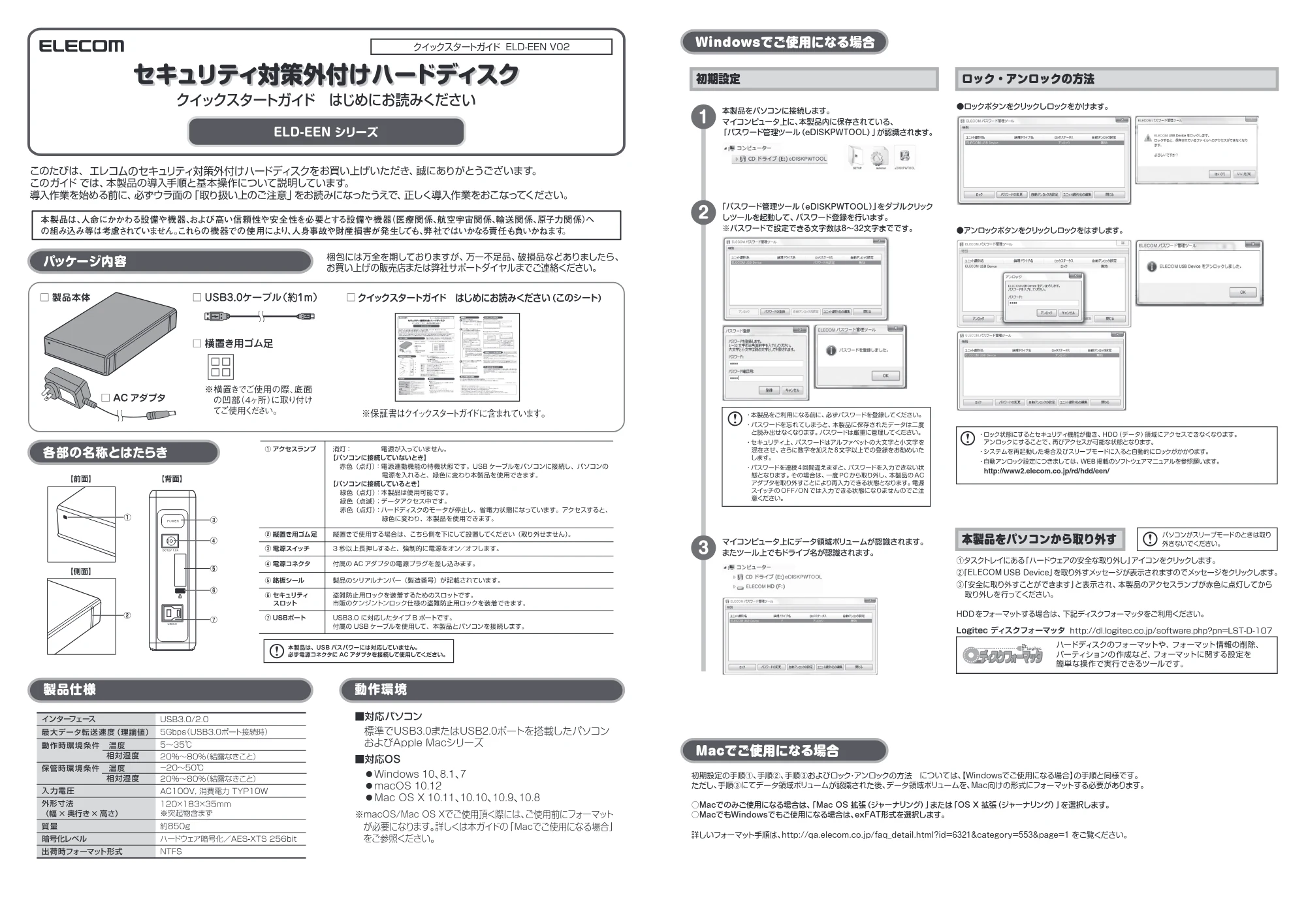 エレコム ELD-EEN010UBK / ELD-EEN020UBK / ELD-EEN030UBK セットアップガイド — 原本ページ — 1ページ