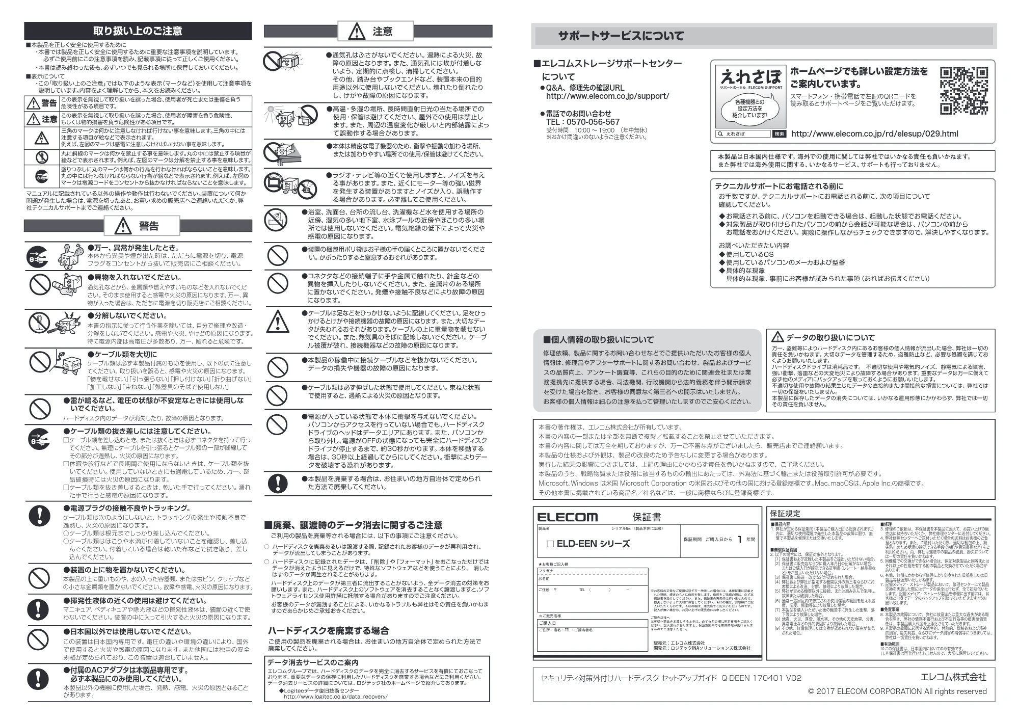 エレコム ELD-EEN010UBK / ELD-EEN020UBK / ELD-EEN030UBK セットアップガイド — 原本ページ — 2ページ