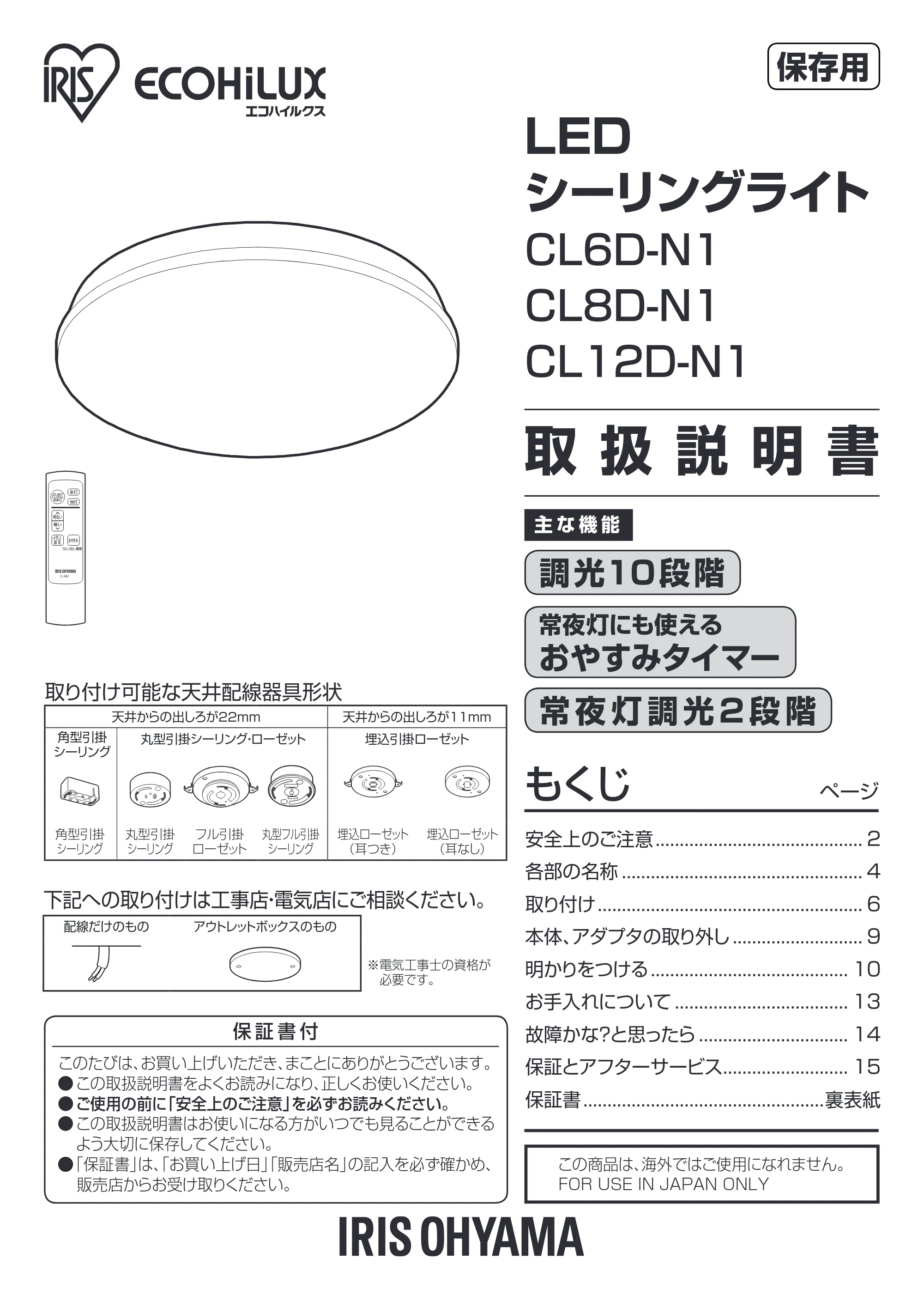 アイリスオーヤマ CL6D-N1 取扱説明書 — 原本ページ — 1ページ