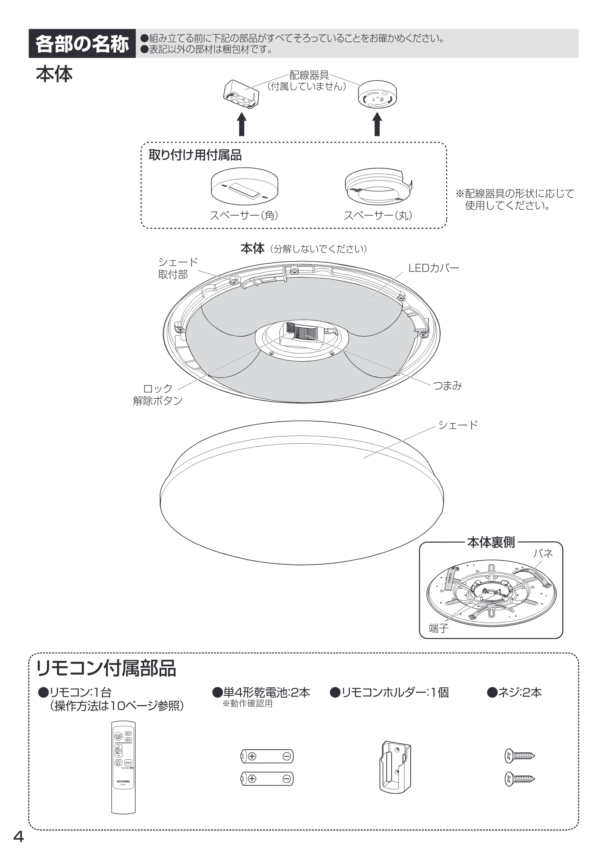 アイリスオーヤマ CL6D-N1 取扱説明書 — 各部の名称 — 原本ページ — 4ページ