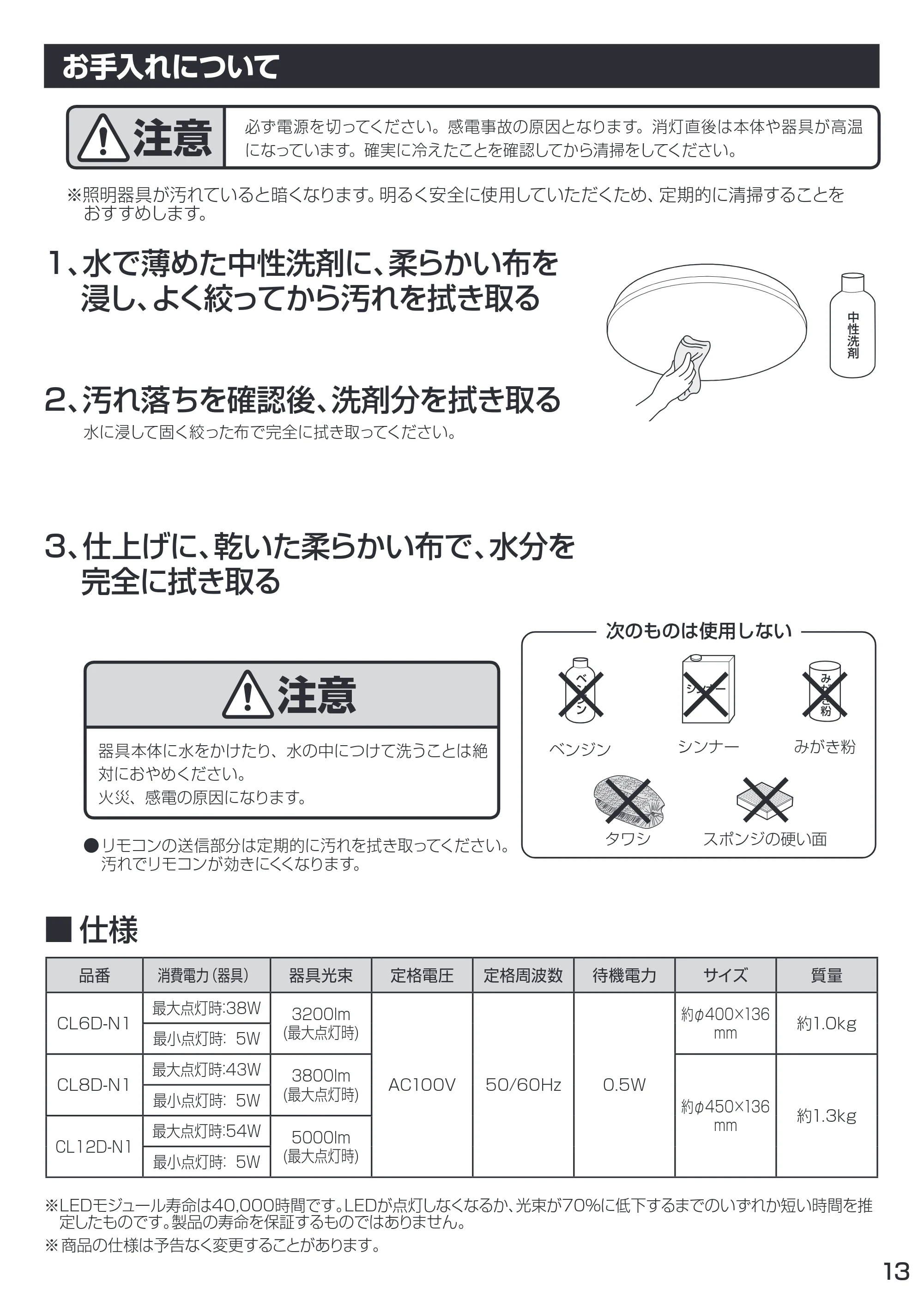 アイリスオーヤマ CL6D-N1 取扱説明書 — お手入れについて — 原本ページ — 13ページ