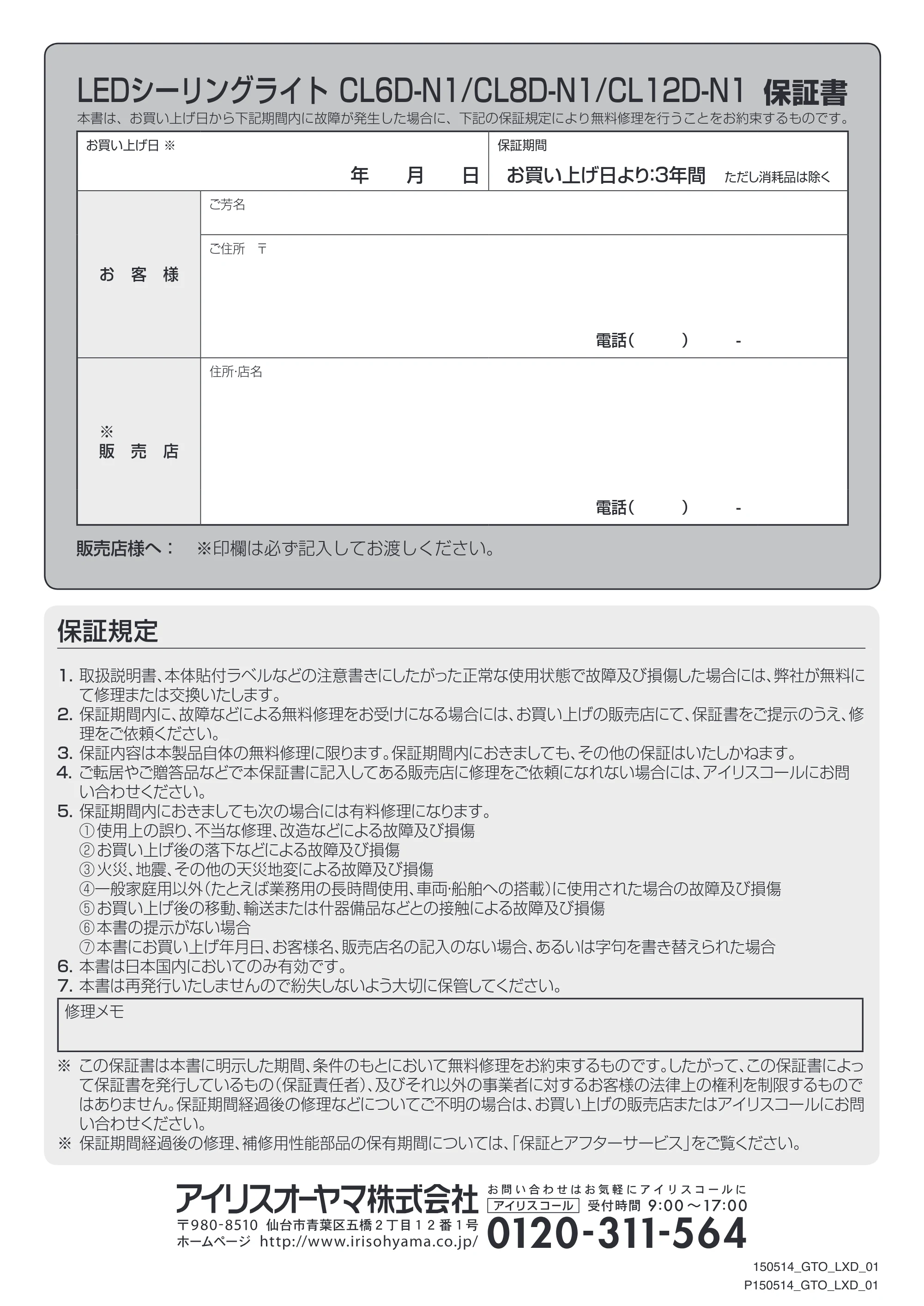 アイリスオーヤマ CL6D-N1 取扱説明書 — 保証書 — 原本ページ — 16ページ