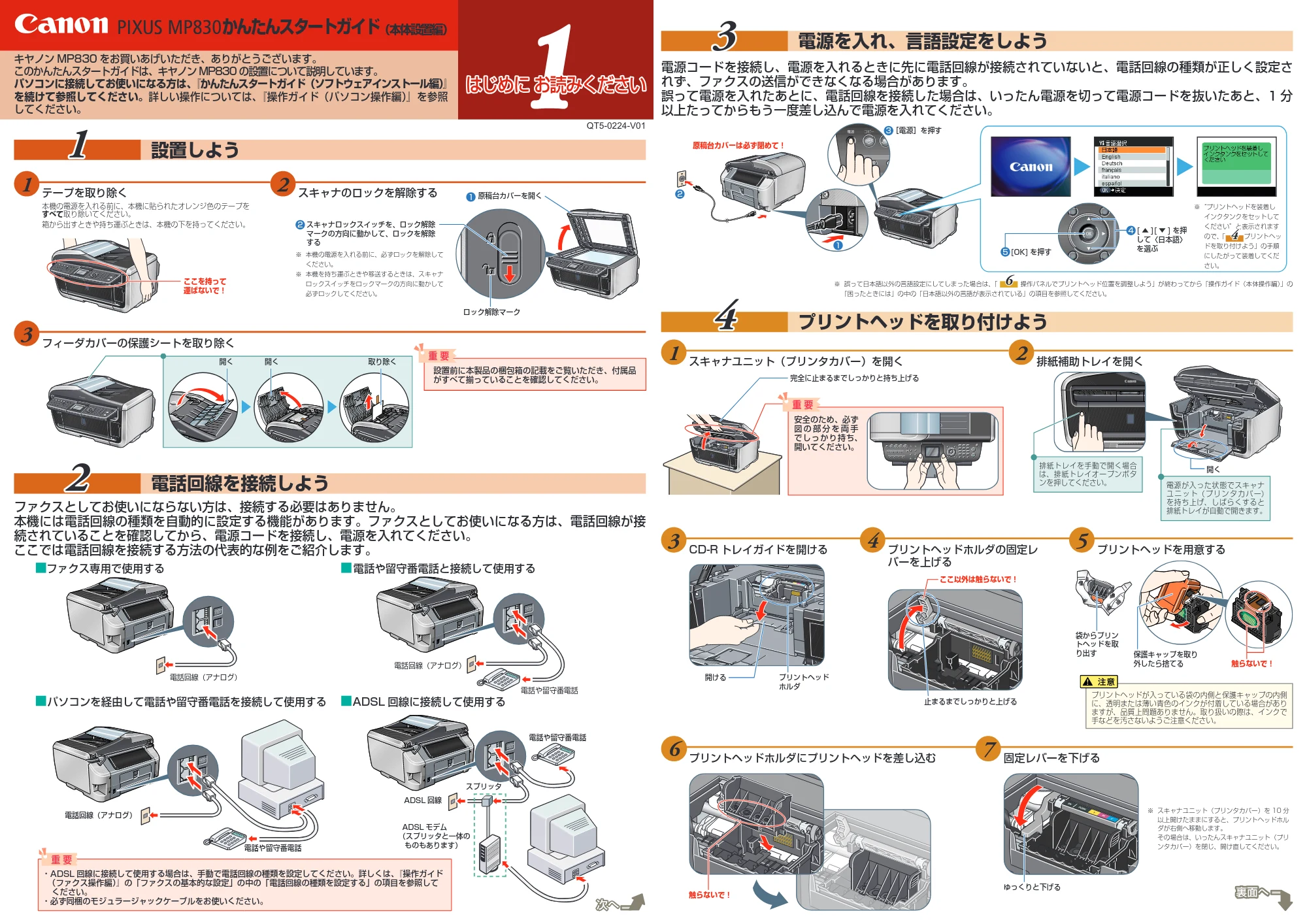 キヤノン PIXUS MP830 かんたんスタートガイド(本体設置編) (PDF形式/4.53Mバイト) — 原本ページ — 1ページ