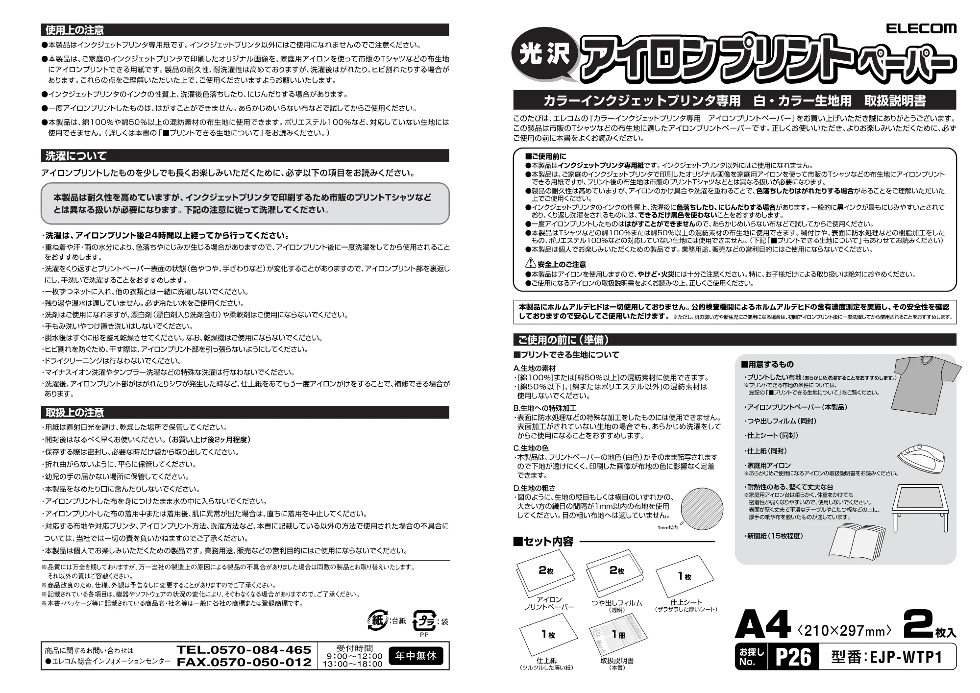 エレコム EJP-WTP1 取扱説明書 — 原本ページ — 1ページ