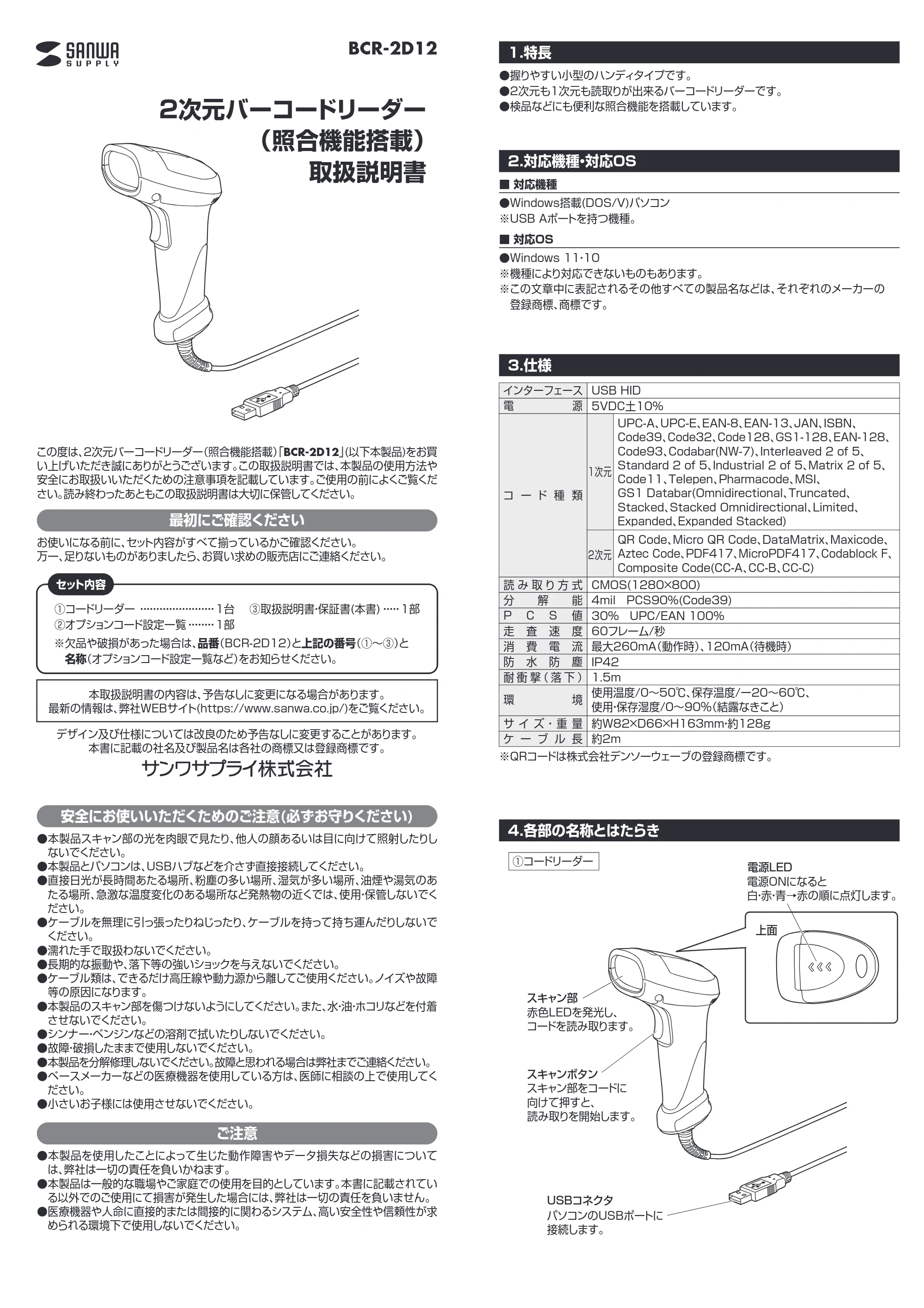サンワサプライ BCR-2D12 取扱説明書 — 原本ページ — 1ページ