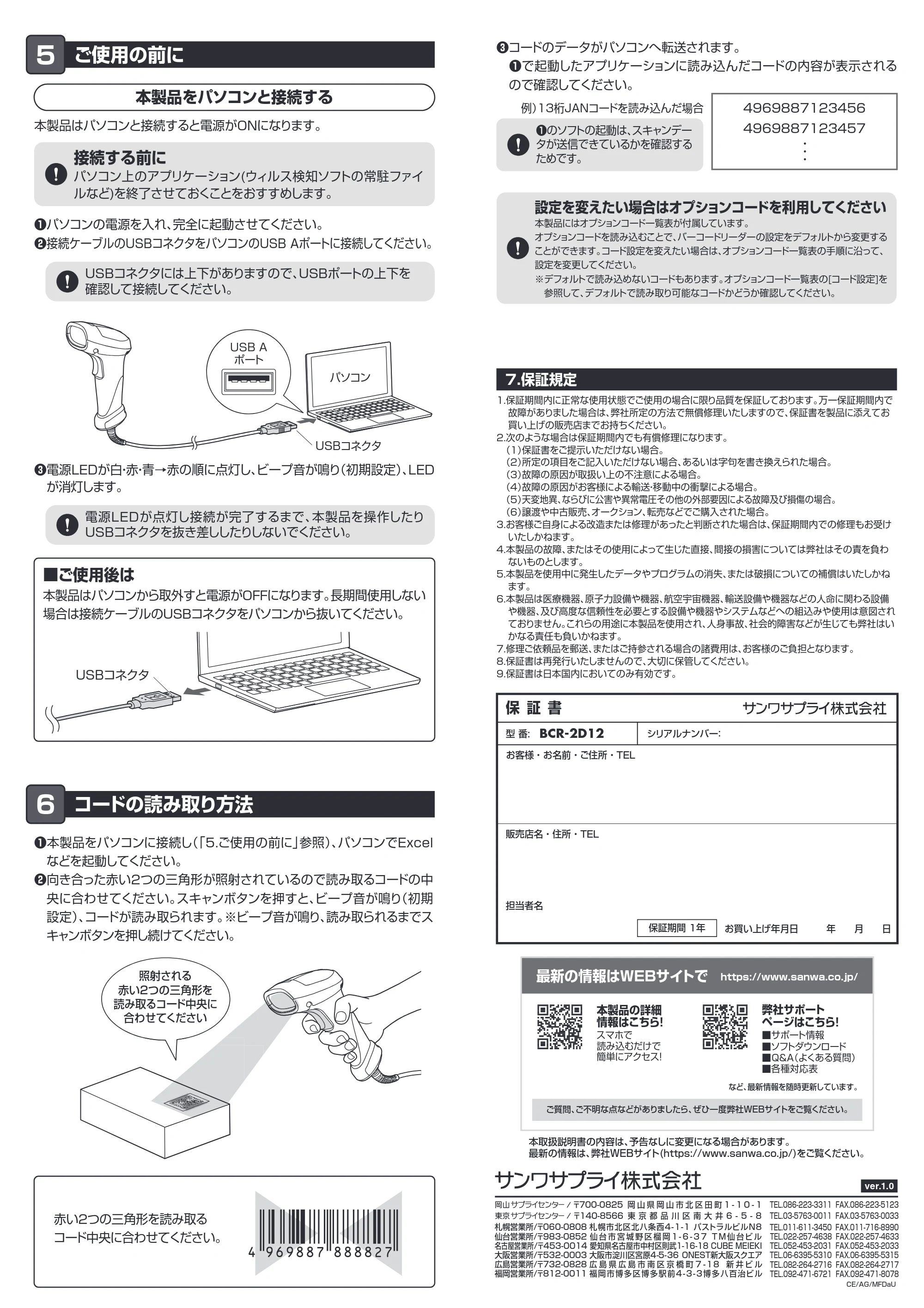 サンワサプライ BCR-2D12 取扱説明書 — 原本ページ — 2ページ
