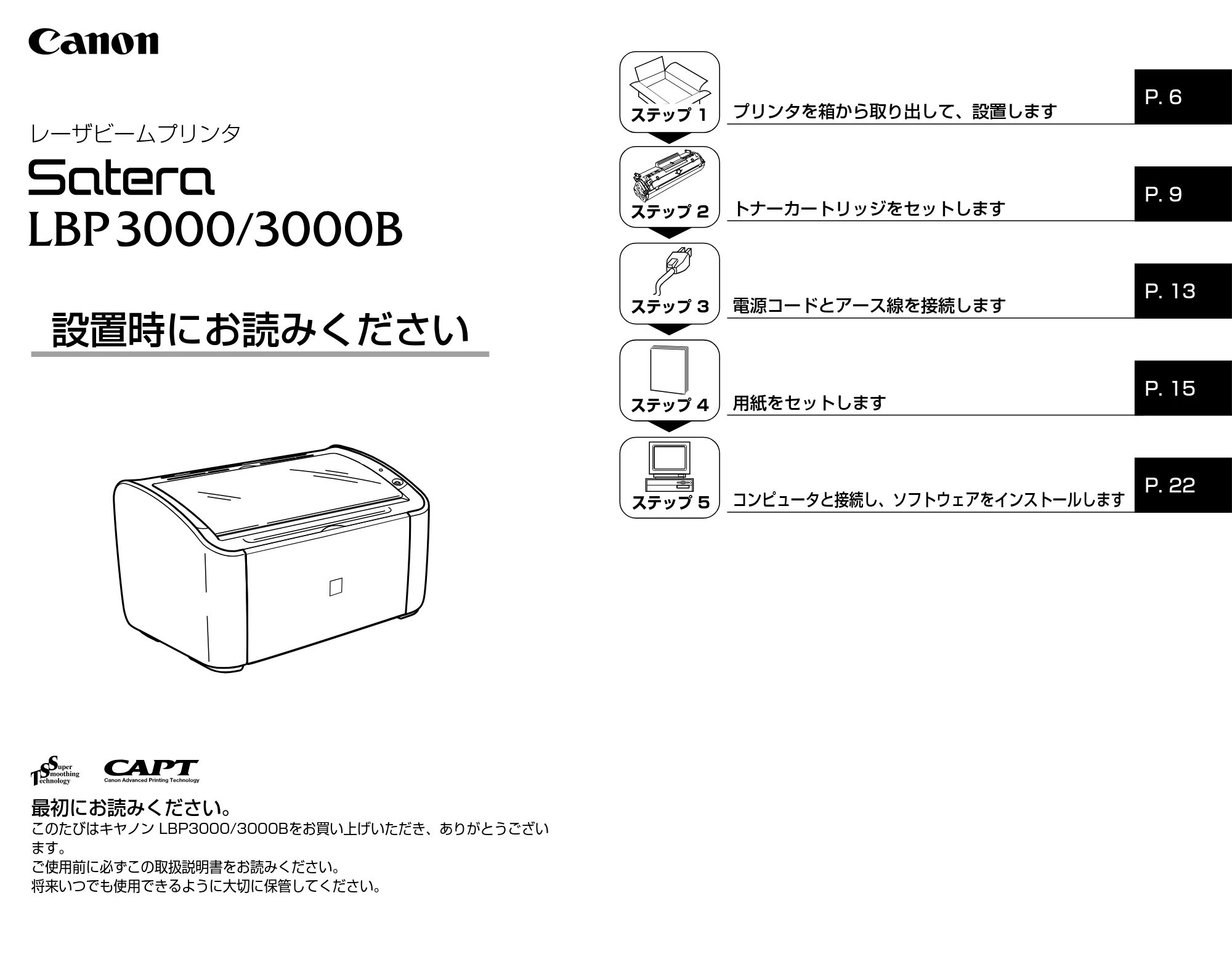 キヤノン LBP3000/3000B 設置時にお読みください 2010年3月11日更新 （PDF形式／2.16Mバイト） — 原本ページ — 1ページ